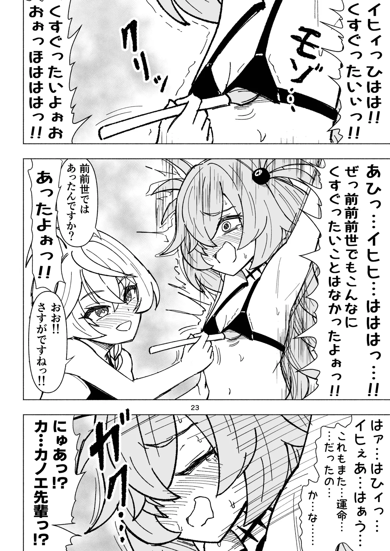 [Nishimaa (masinia)]Kusuguri Occult Kenkyuukai!(Blue Archive) [Digital] Page 23