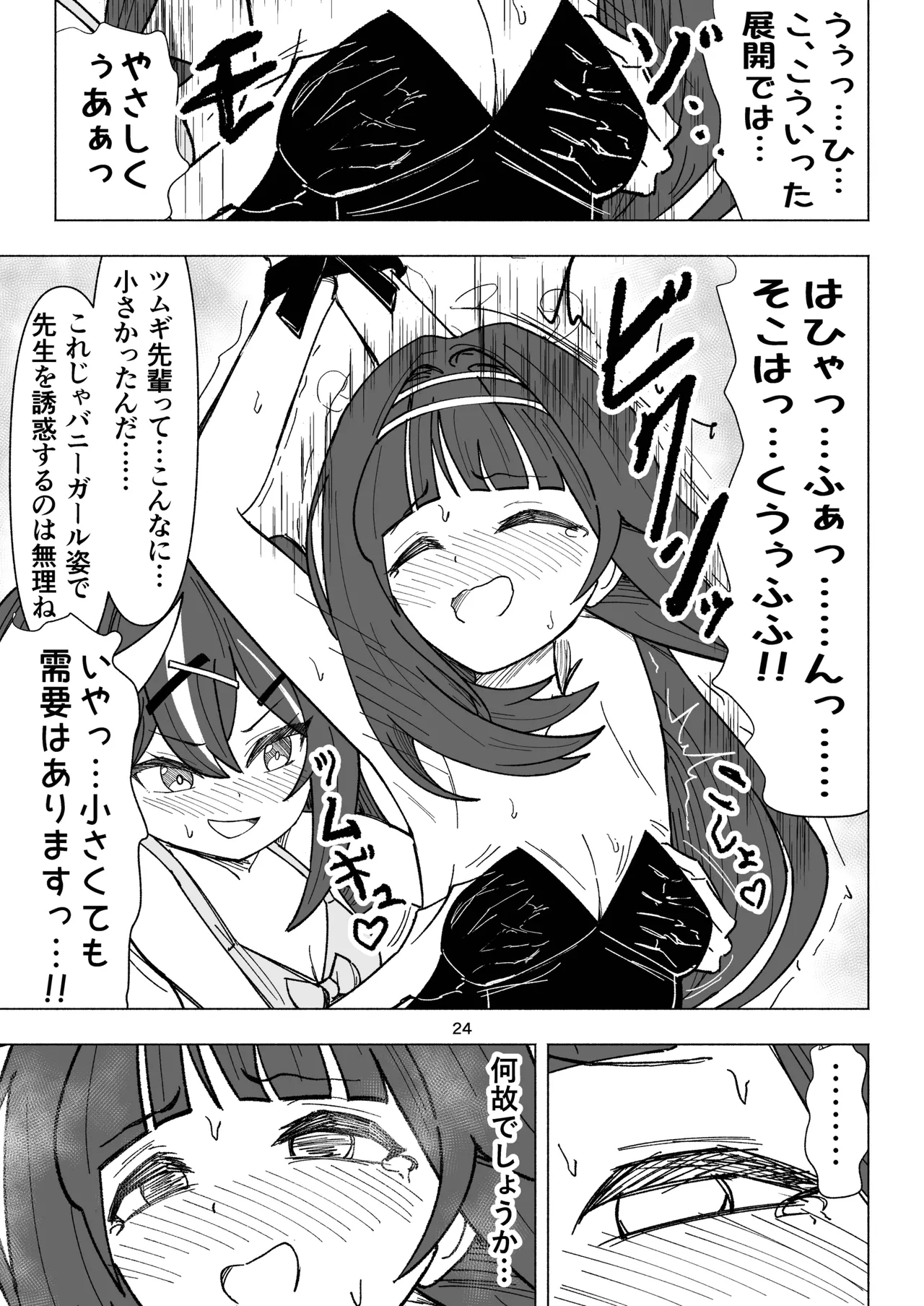 [Nishimaa (masinia)]Kusuguri Occult Kenkyuukai!(Blue Archive) [Digital] Page 24