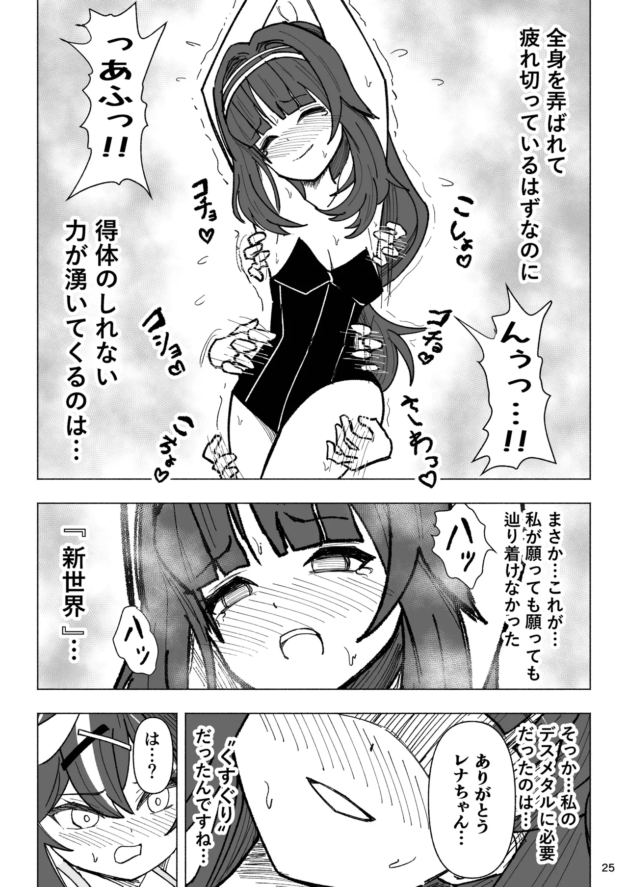 [Nishimaa (masinia)]Kusuguri Occult Kenkyuukai!(Blue Archive) [Digital] Page 25