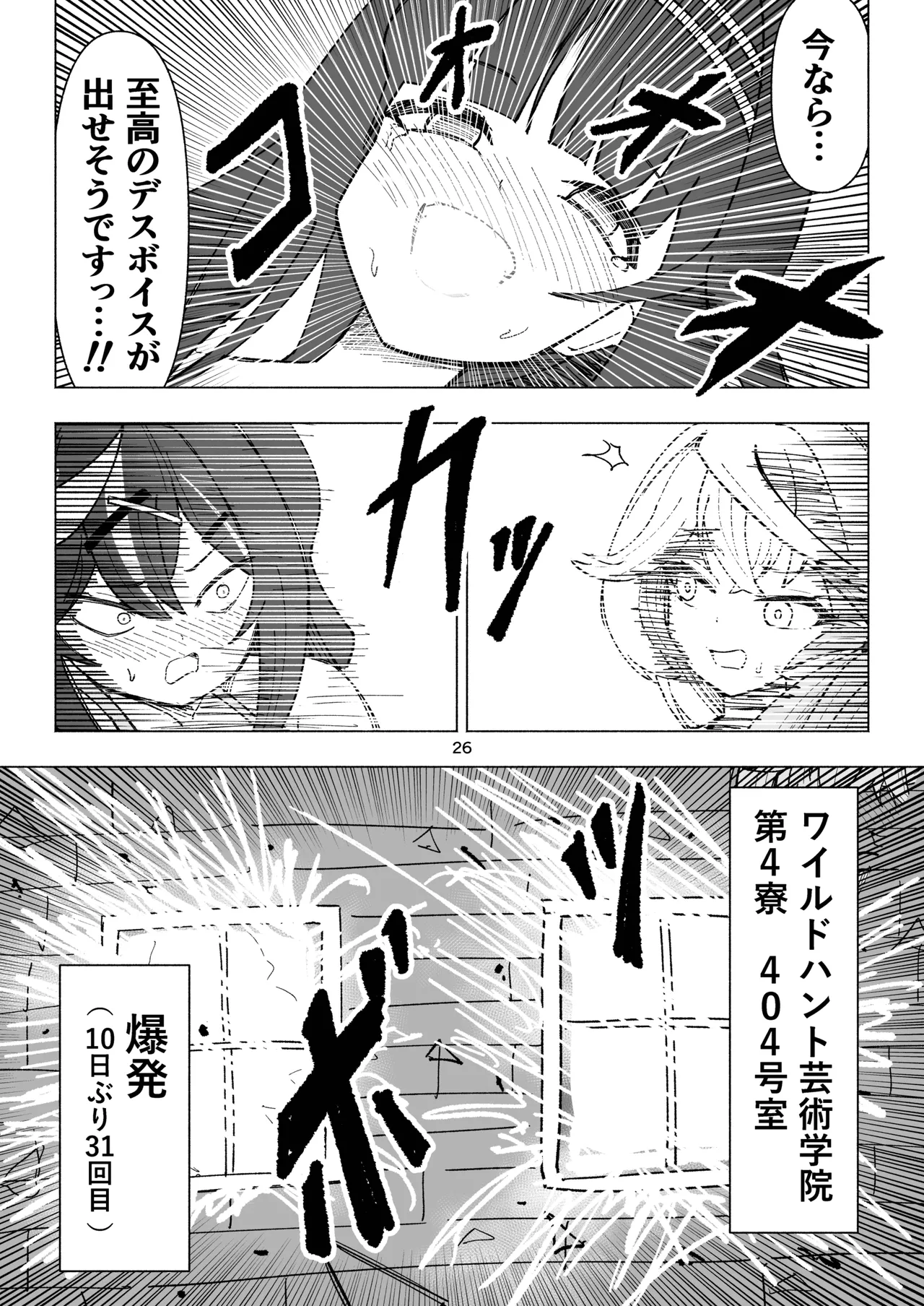 [Nishimaa (masinia)]Kusuguri Occult Kenkyuukai!(Blue Archive) [Digital] Page 26