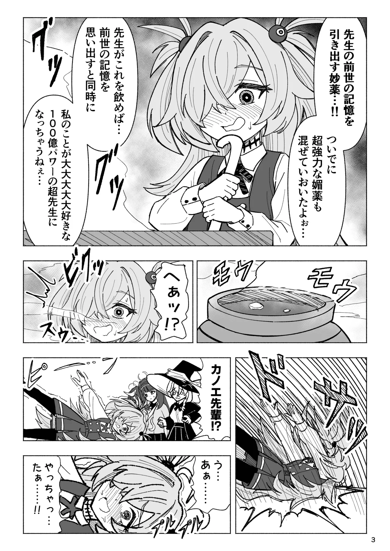 [Nishimaa (masinia)]Kusuguri Occult Kenkyuukai!(Blue Archive) [Digital] Page 3