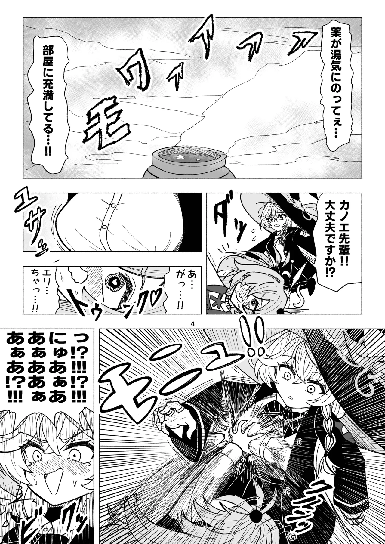 [Nishimaa (masinia)]Kusuguri Occult Kenkyuukai!(Blue Archive) [Digital] Page 4