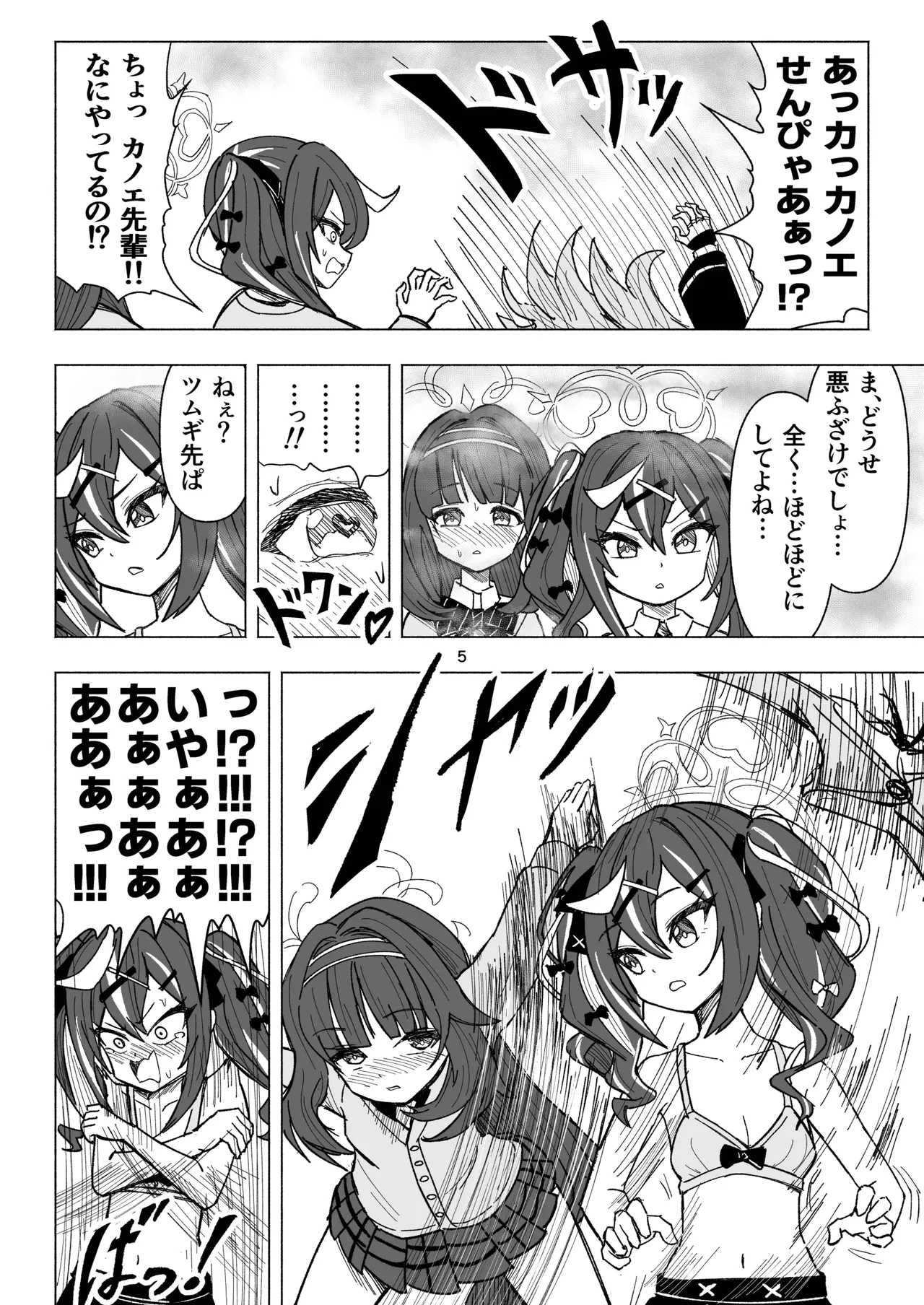 [Nishimaa (masinia)]Kusuguri Occult Kenkyuukai!(Blue Archive) [Digital] Page 5