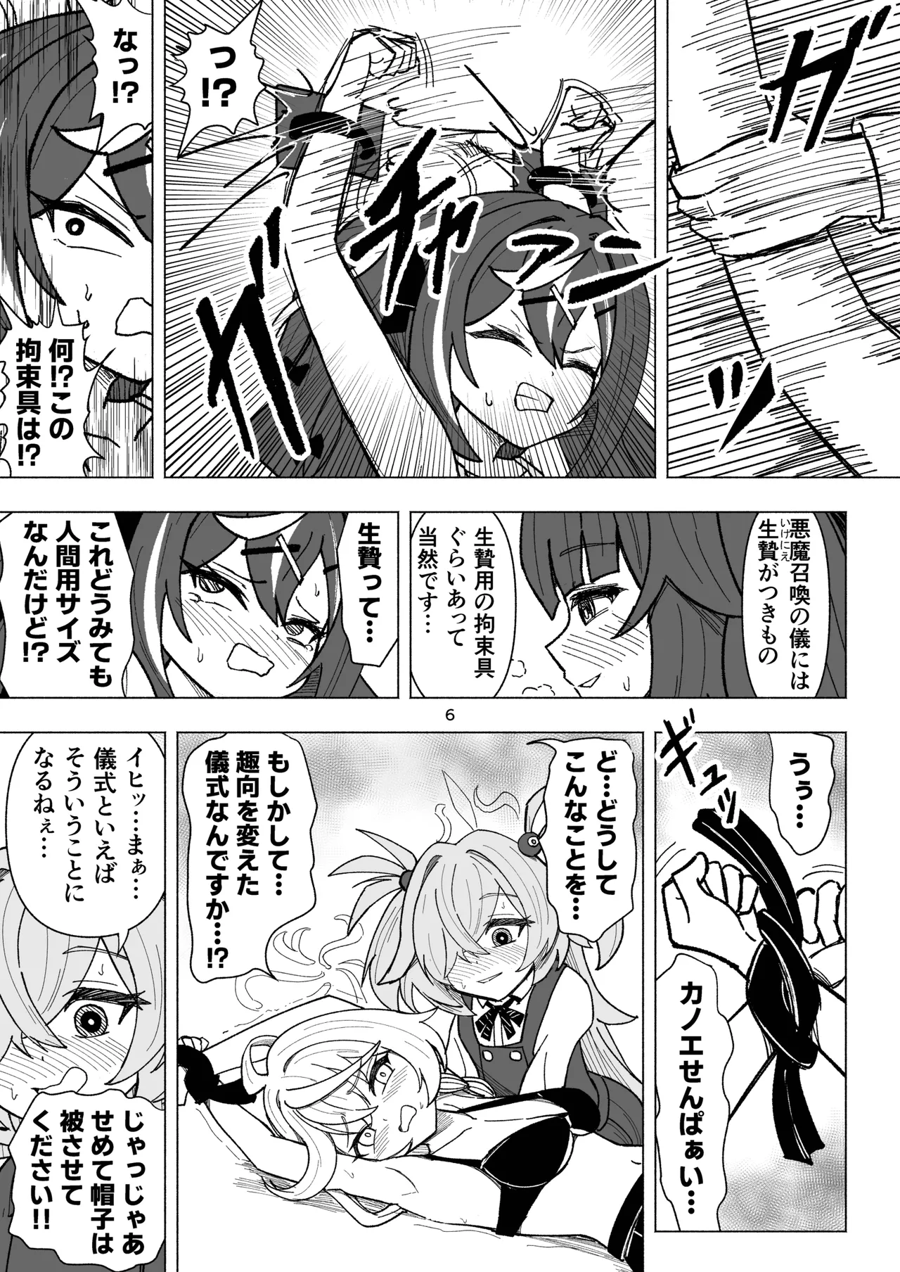 [Nishimaa (masinia)]Kusuguri Occult Kenkyuukai!(Blue Archive) [Digital] Page 6