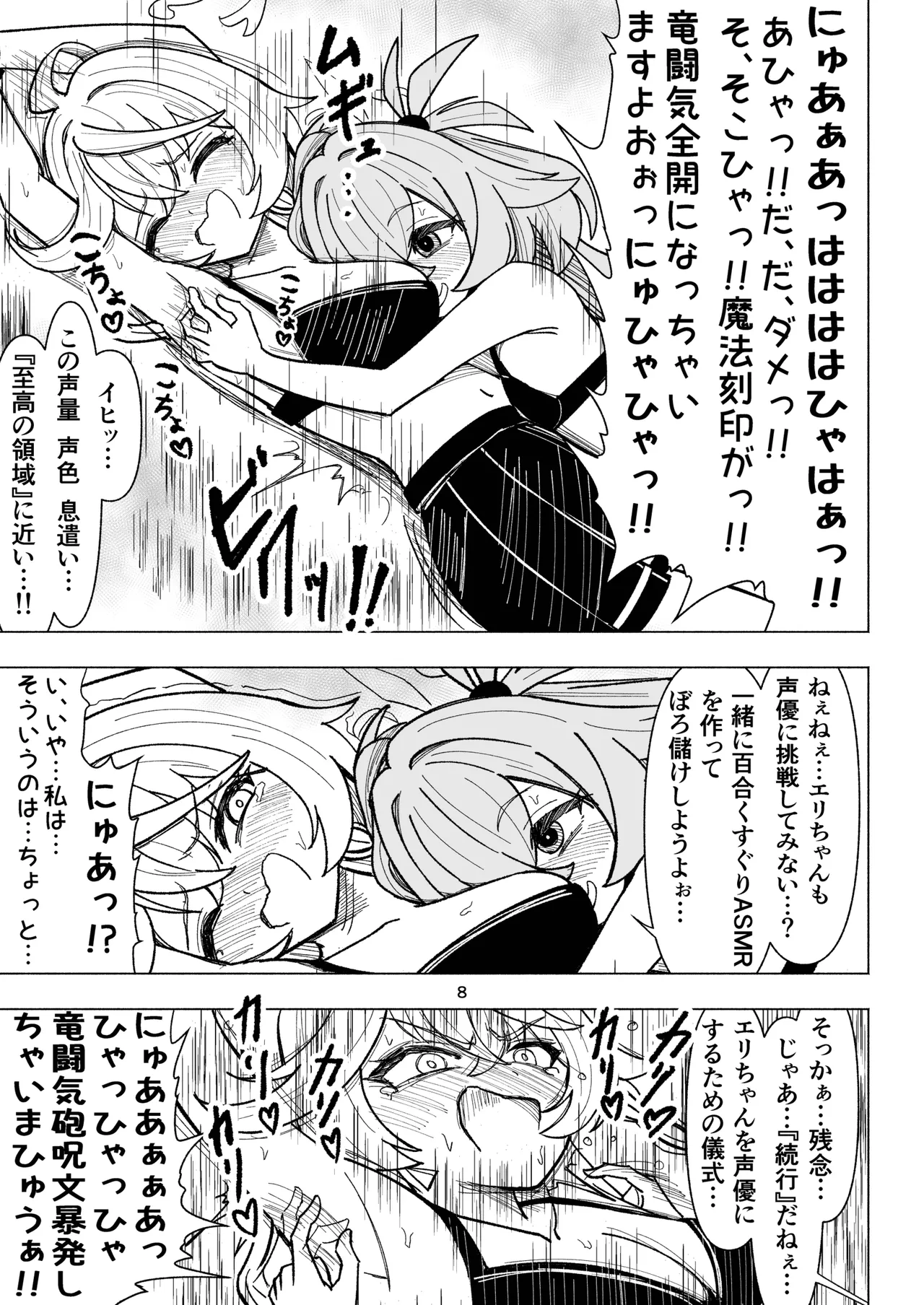 [Nishimaa (masinia)]Kusuguri Occult Kenkyuukai!(Blue Archive) [Digital] Page 8