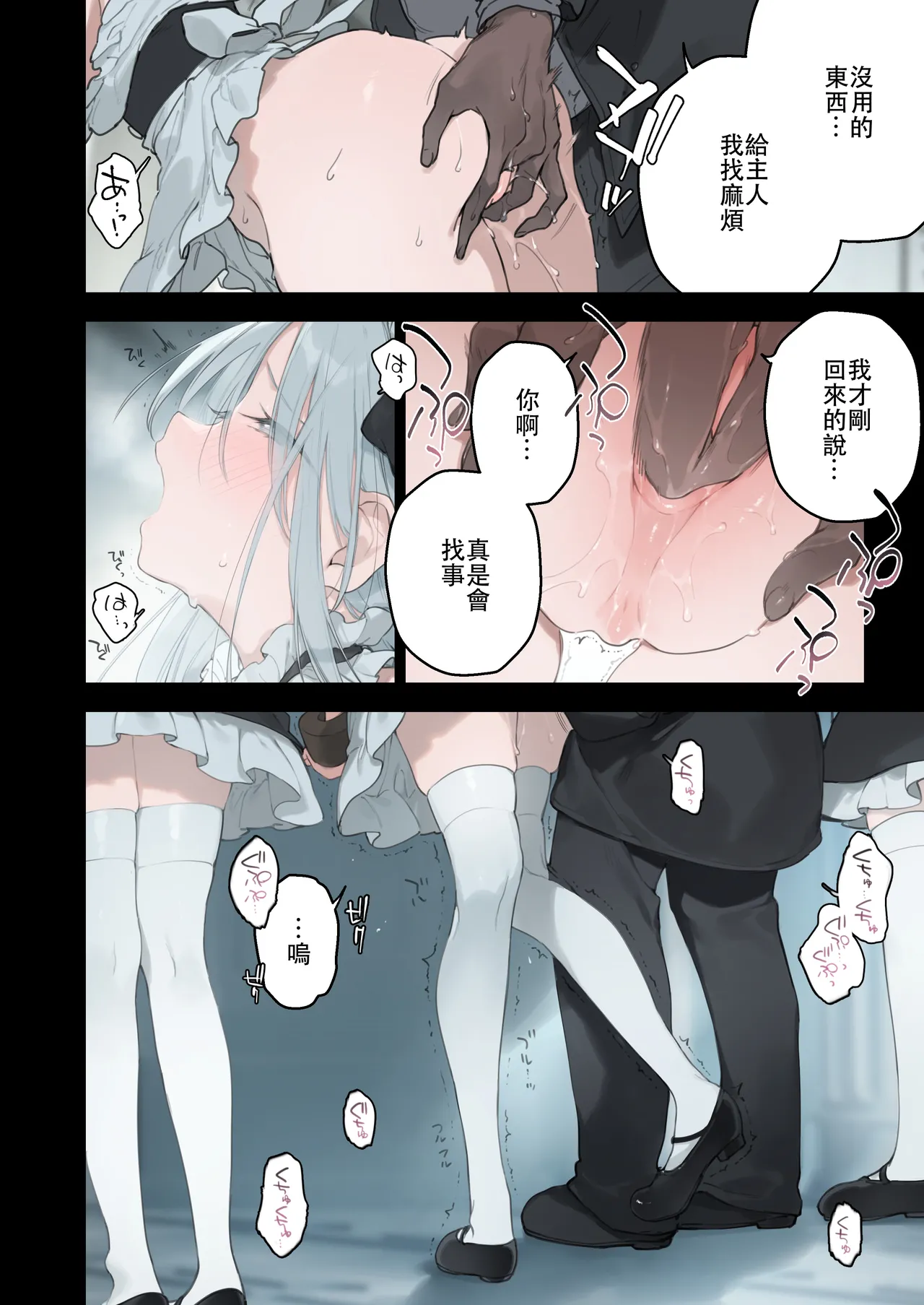 Maid 2 (籠絡令嬢メイド堕ち续作） patreon更新中 Page 25