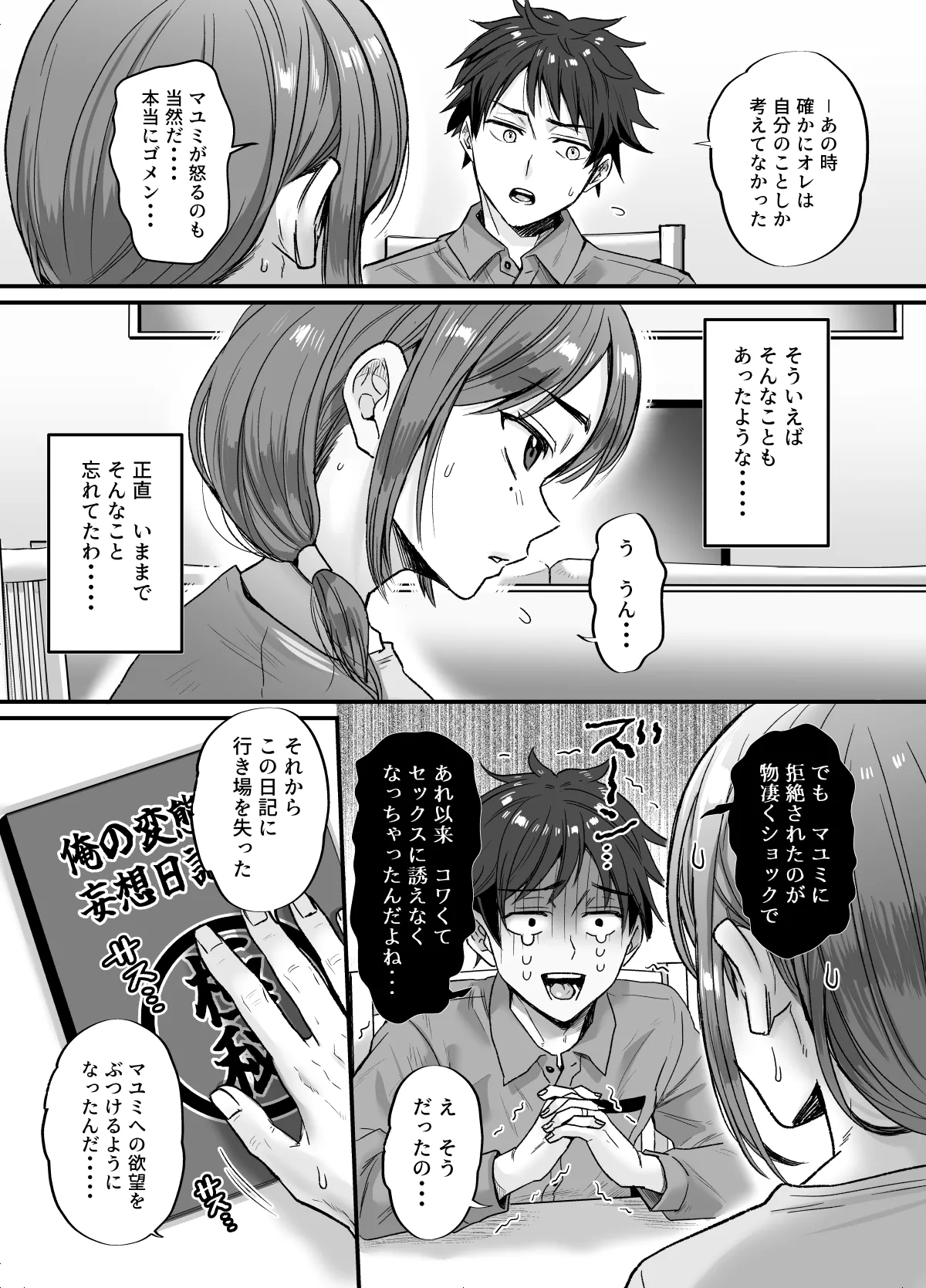 [Nunpokojin (Tachi Iyashi)]Sexless 14-nen Hisabisa Yattara Sugokatta ~Mayumi-san no Baai~ Page 11