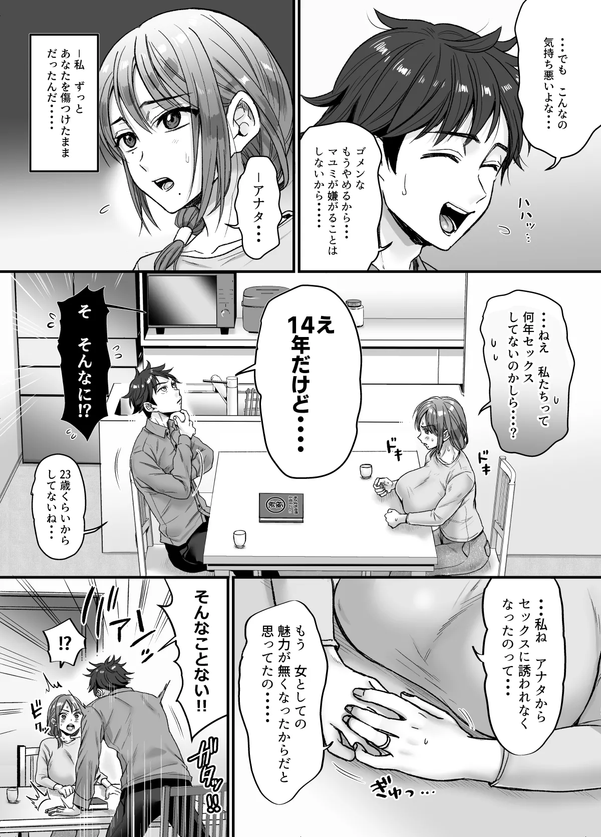 [Nunpokojin (Tachi Iyashi)]Sexless 14-nen Hisabisa Yattara Sugokatta ~Mayumi-san no Baai~ Page 12