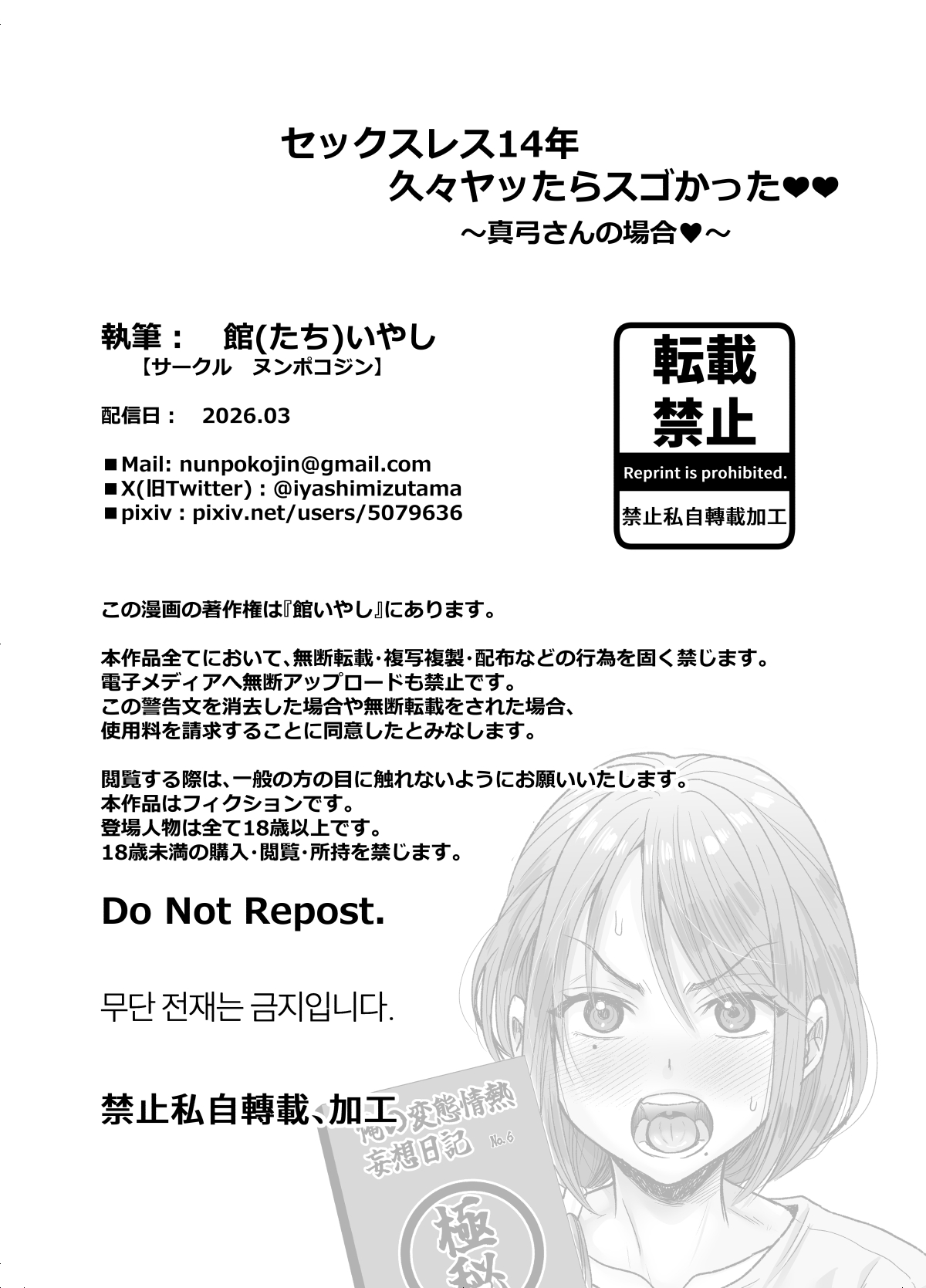 [Nunpokojin (Tachi Iyashi)]Sexless 14-nen Hisabisa Yattara Sugokatta ~Mayumi-san no Baai~ Page 2