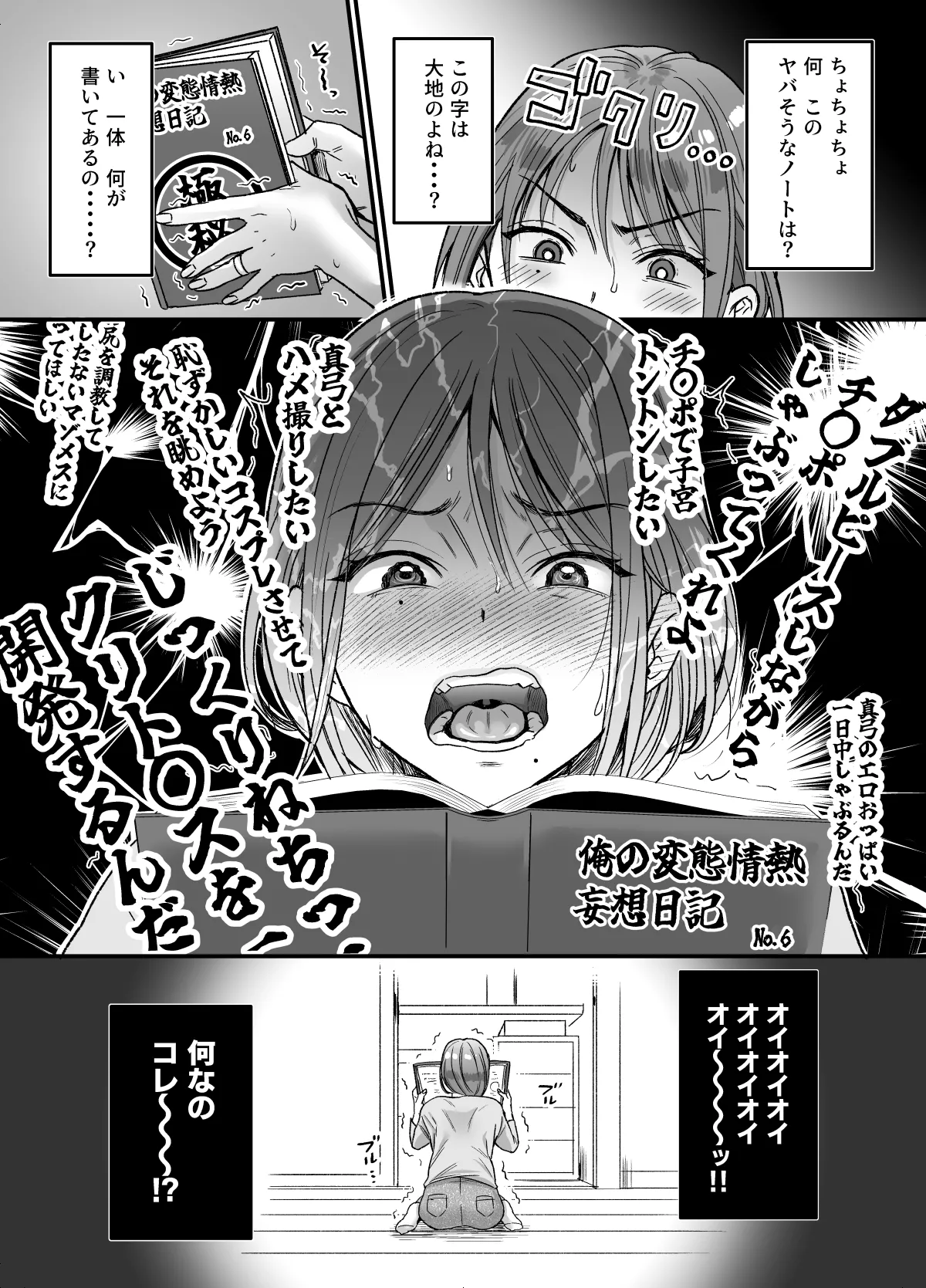 [Nunpokojin (Tachi Iyashi)]Sexless 14-nen Hisabisa Yattara Sugokatta ~Mayumi-san no Baai~ Page 5