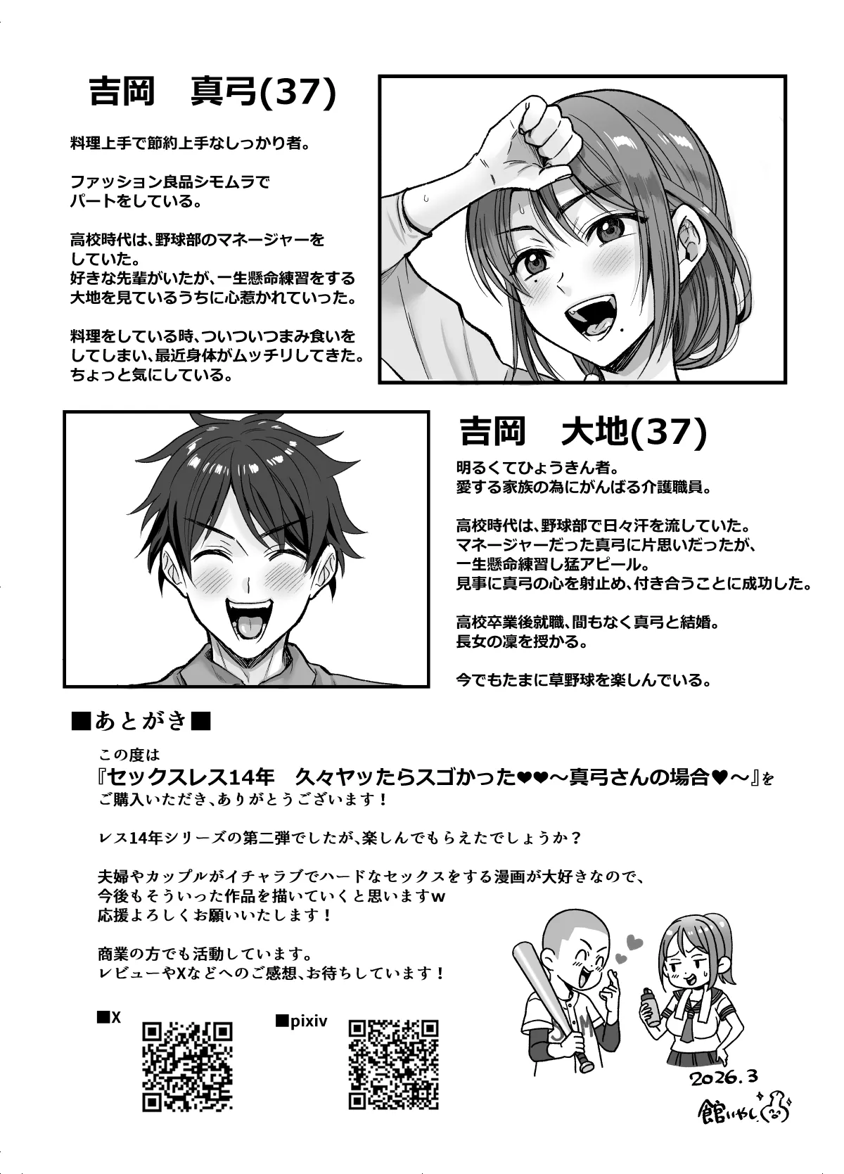 [Nunpokojin (Tachi Iyashi)]Sexless 14-nen Hisabisa Yattara Sugokatta ~Mayumi-san no Baai~ Page 59