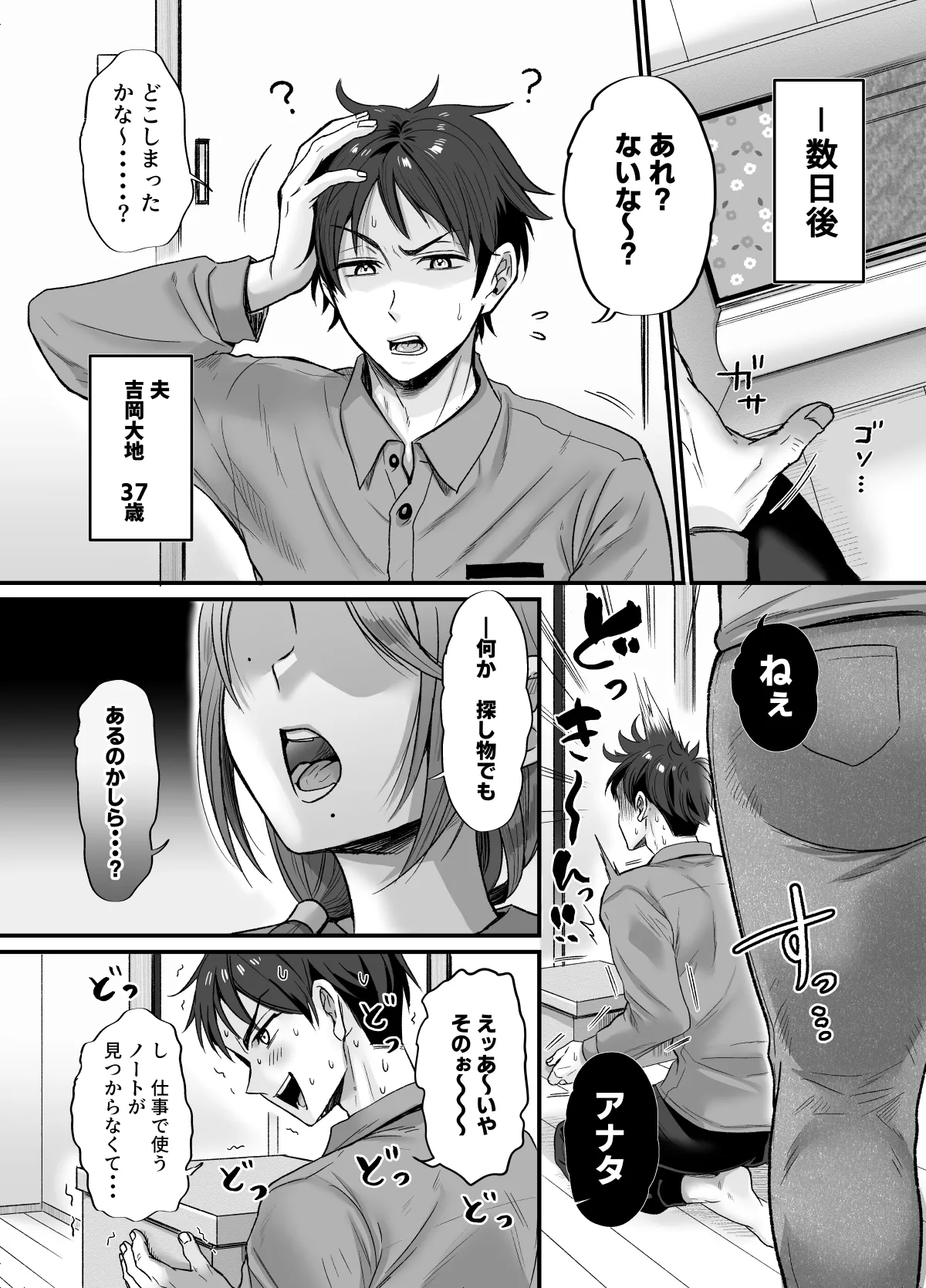 [Nunpokojin (Tachi Iyashi)]Sexless 14-nen Hisabisa Yattara Sugokatta ~Mayumi-san no Baai~ Page 6