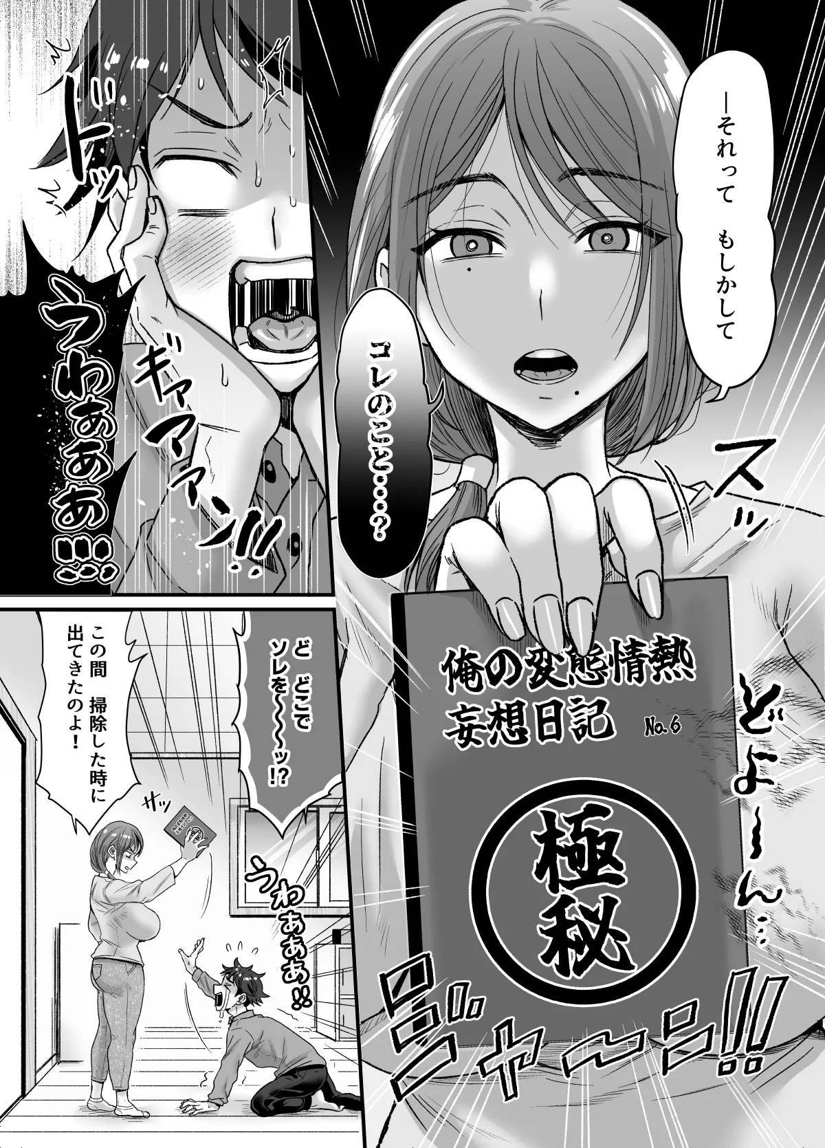 [Nunpokojin (Tachi Iyashi)]Sexless 14-nen Hisabisa Yattara Sugokatta ~Mayumi-san no Baai~ Page 7