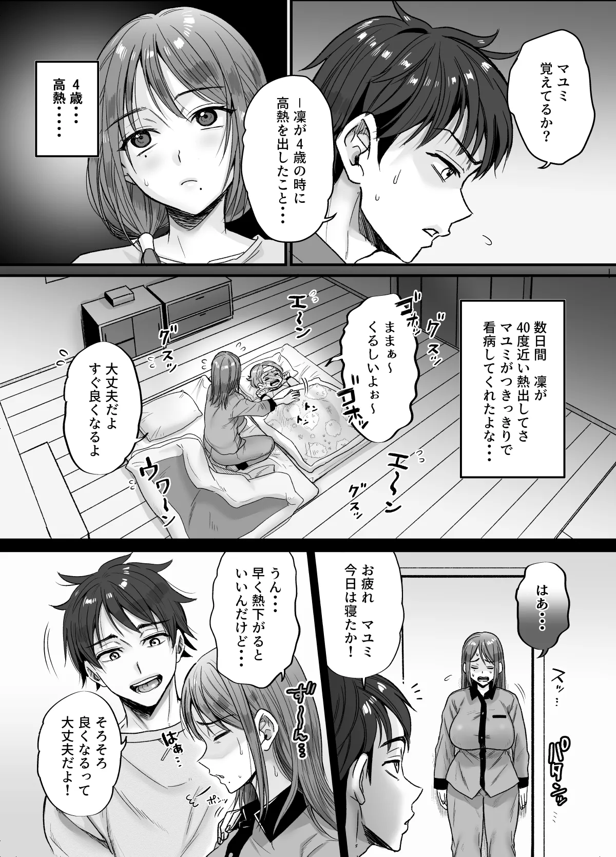 [Nunpokojin (Tachi Iyashi)]Sexless 14-nen Hisabisa Yattara Sugokatta ~Mayumi-san no Baai~ Page 9