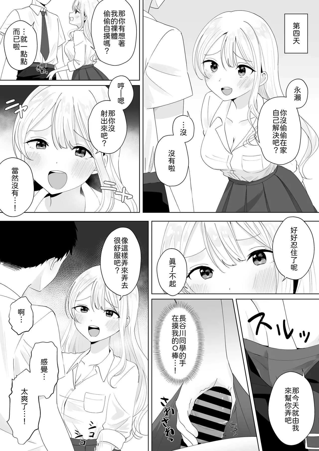 [Biwa Gakudan (Biwamaro)]Isshuukan Dasanakattara H Shite Ageru[Chinese] [山嵐个人汉化] [Digital] Page 10