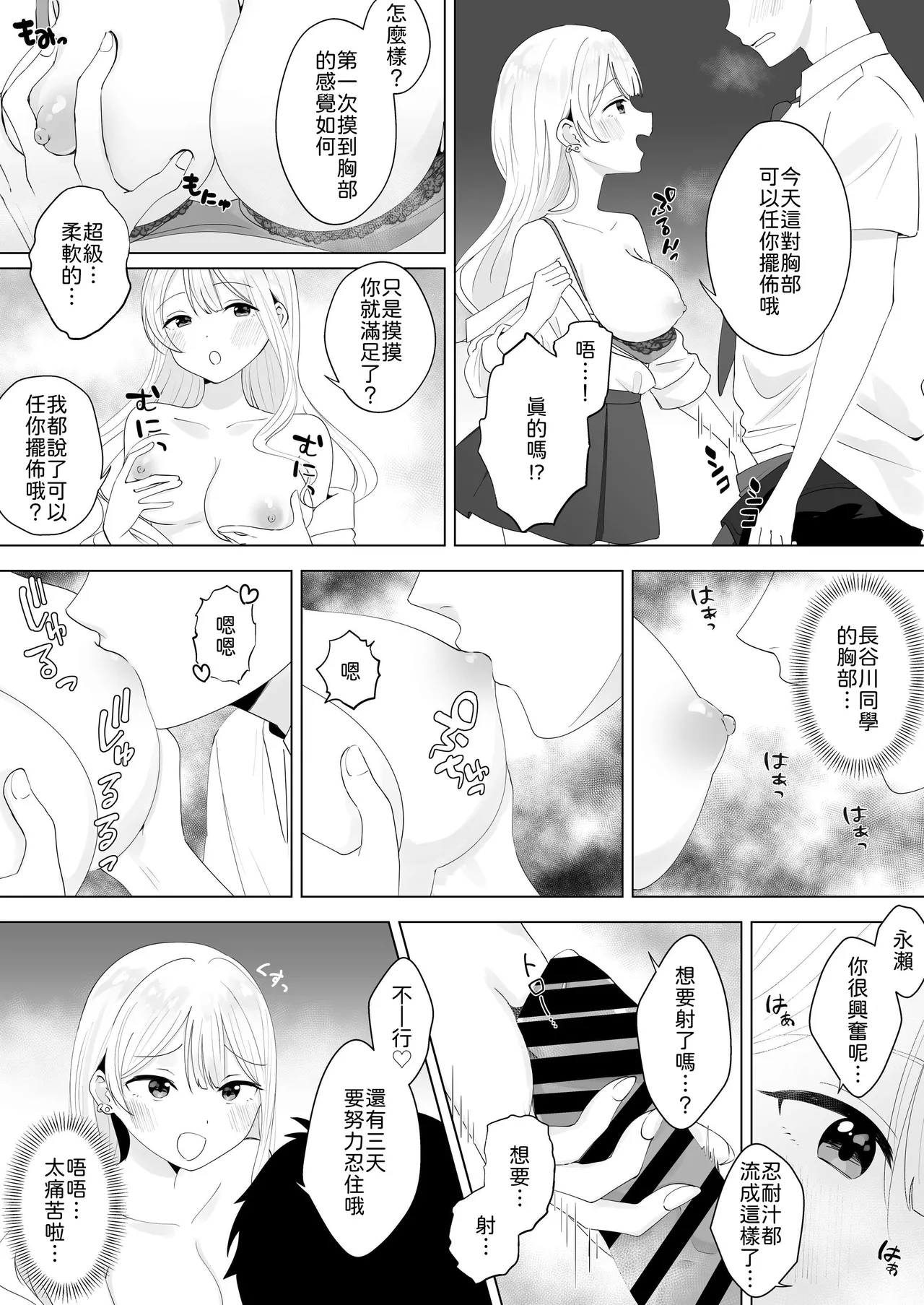 [Biwa Gakudan (Biwamaro)]Isshuukan Dasanakattara H Shite Ageru[Chinese] [山嵐个人汉化] [Digital] Page 11