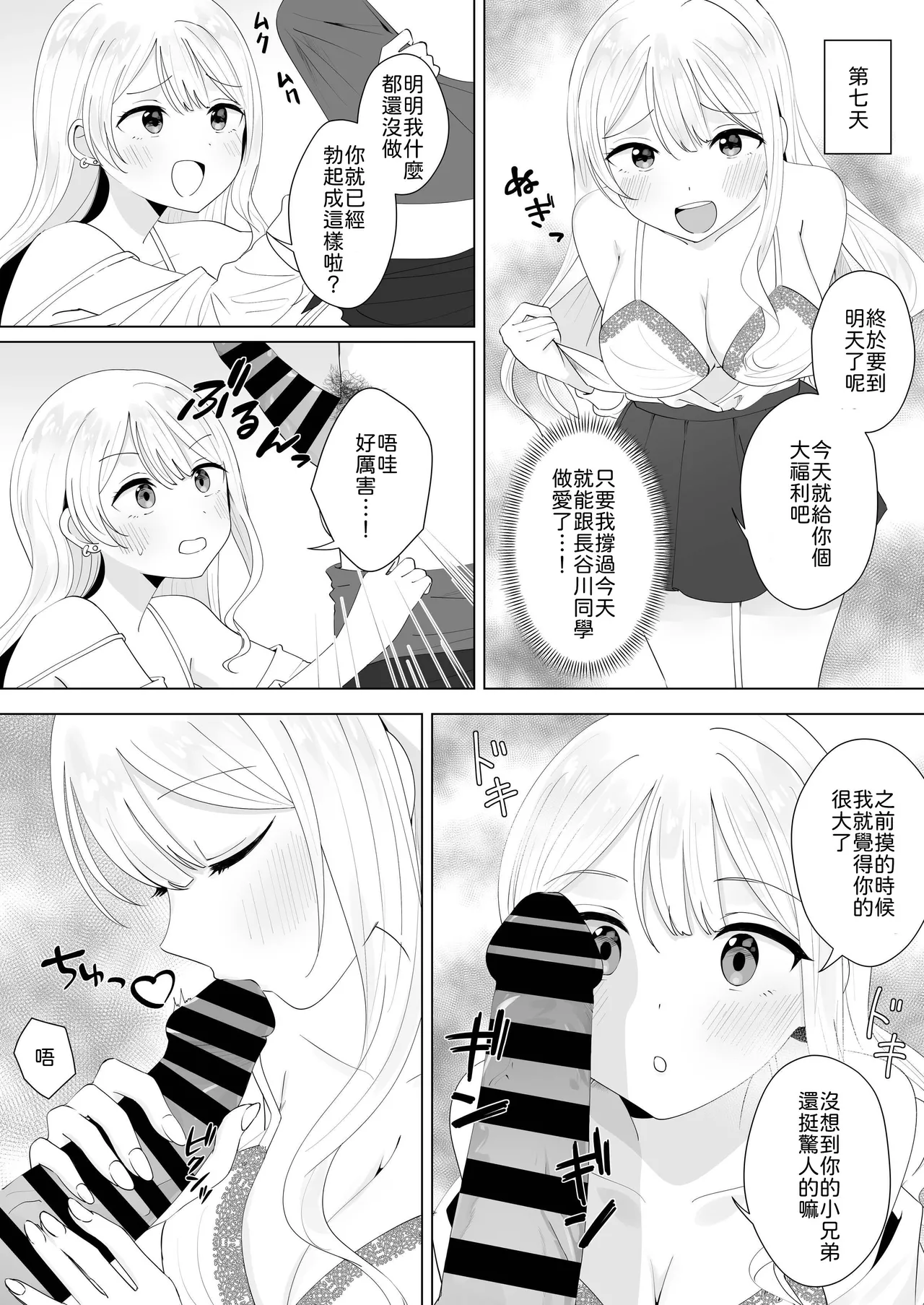 [Biwa Gakudan (Biwamaro)]Isshuukan Dasanakattara H Shite Ageru[Chinese] [山嵐个人汉化] [Digital] Page 12
