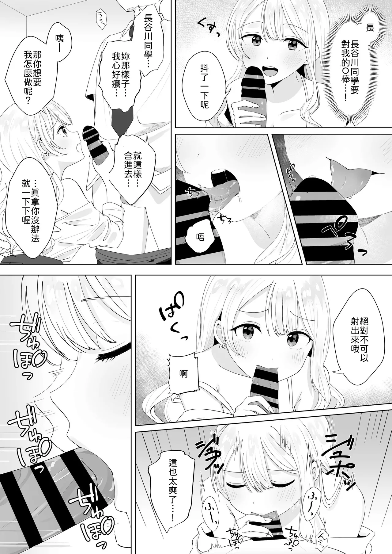[Biwa Gakudan (Biwamaro)]Isshuukan Dasanakattara H Shite Ageru[Chinese] [山嵐个人汉化] [Digital] Page 13