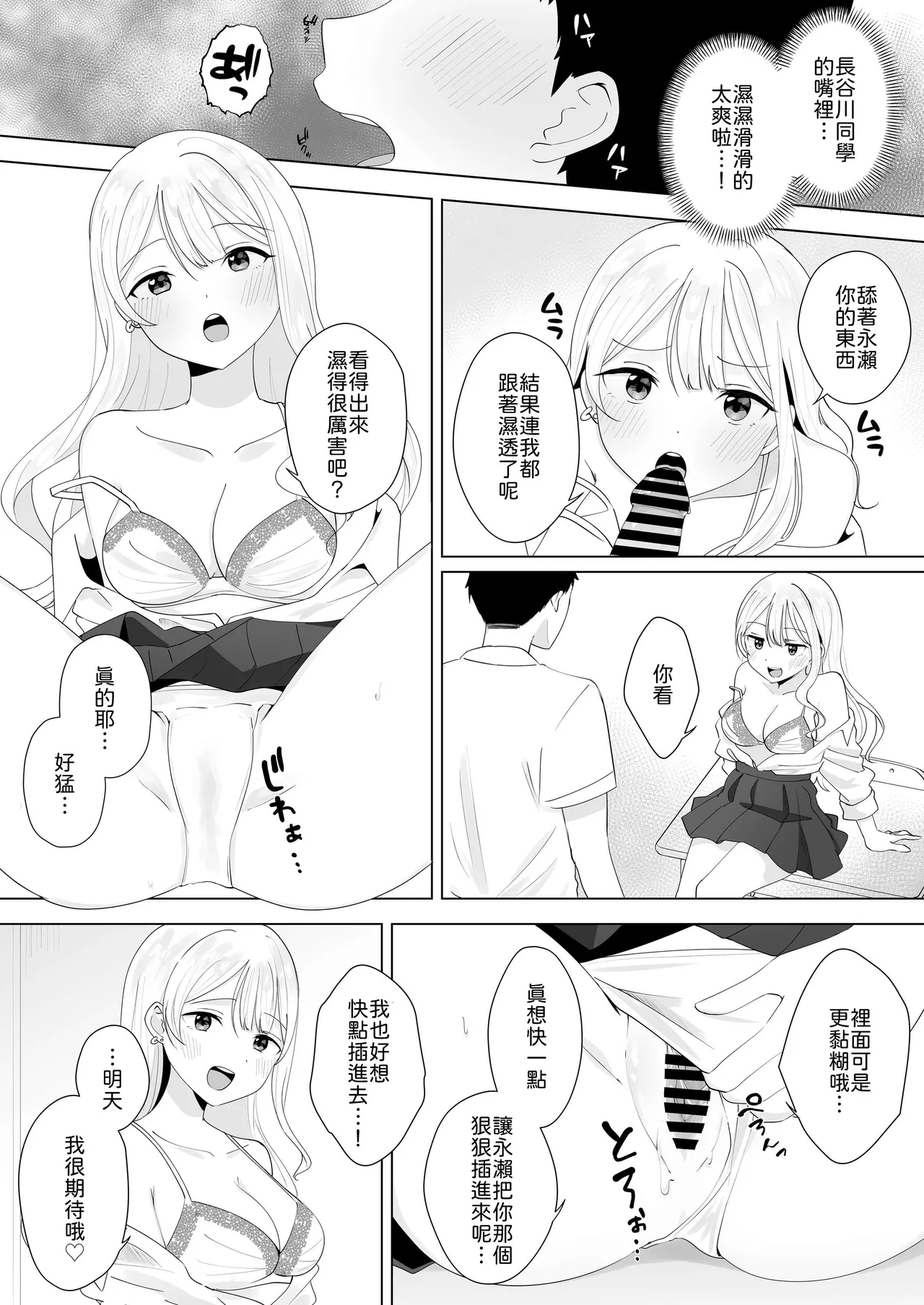 [Biwa Gakudan (Biwamaro)]Isshuukan Dasanakattara H Shite Ageru[Chinese] [山嵐个人汉化] [Digital] Page 14