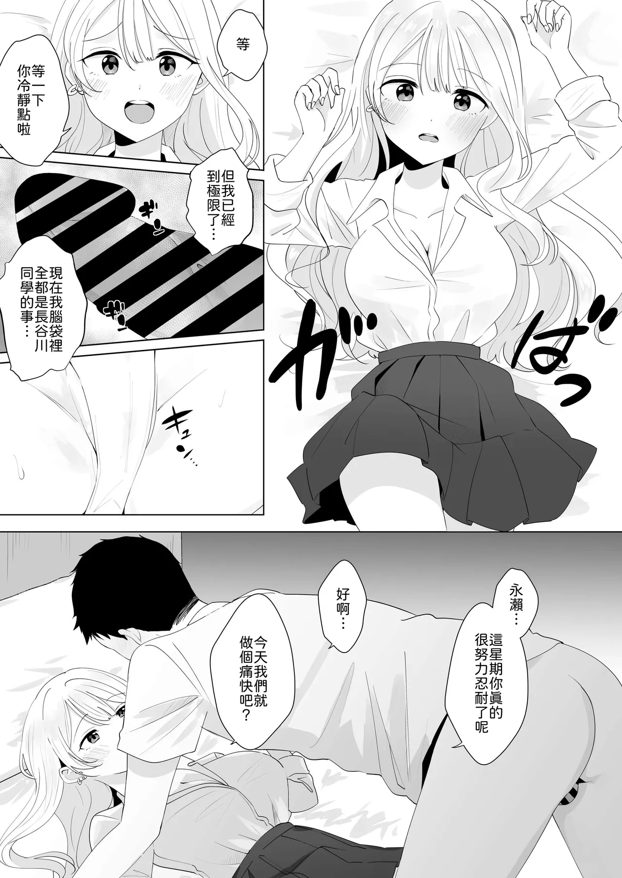 [Biwa Gakudan (Biwamaro)]Isshuukan Dasanakattara H Shite Ageru[Chinese] [山嵐个人汉化] [Digital] Page 16