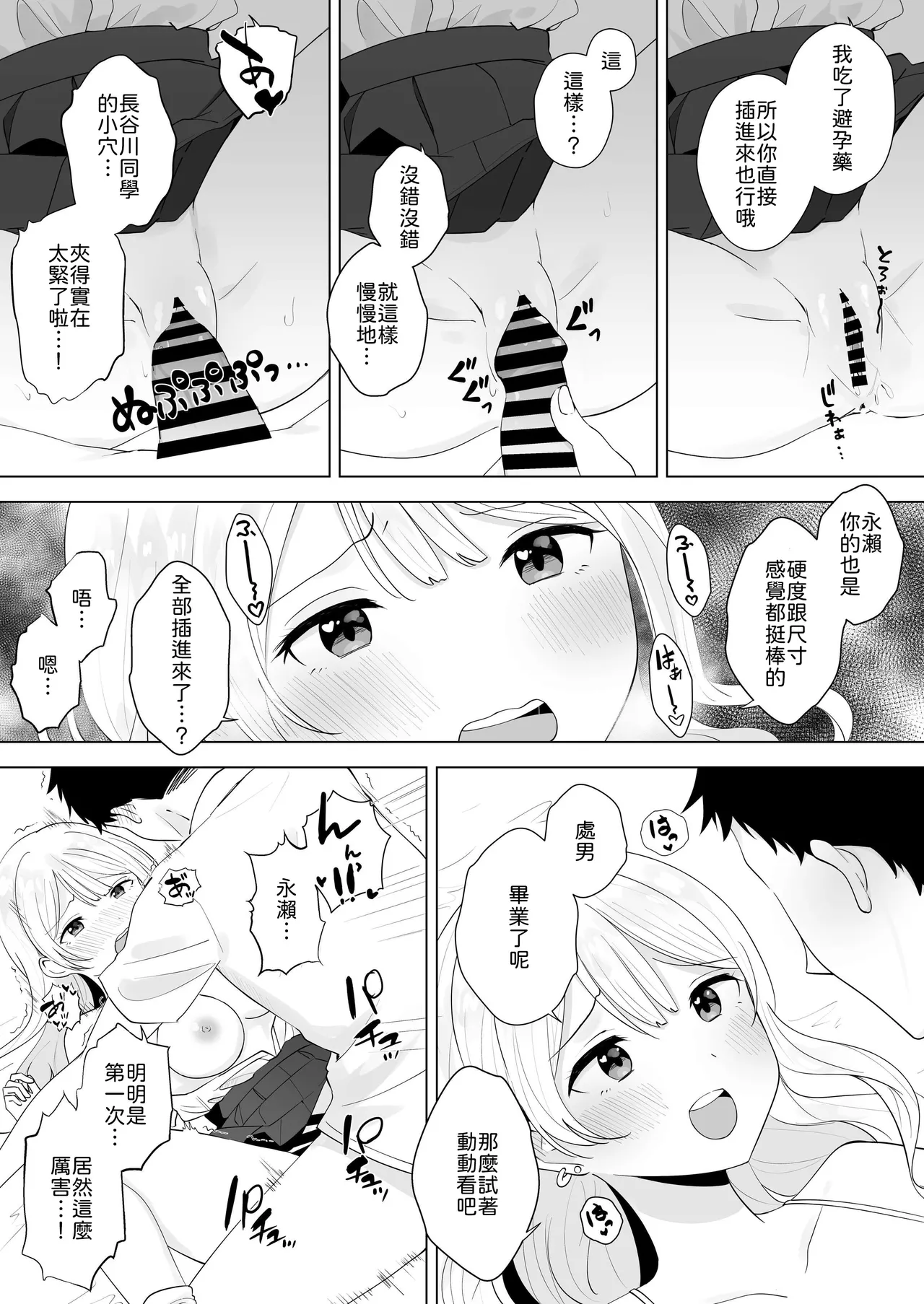 [Biwa Gakudan (Biwamaro)]Isshuukan Dasanakattara H Shite Ageru[Chinese] [山嵐个人汉化] [Digital] Page 17