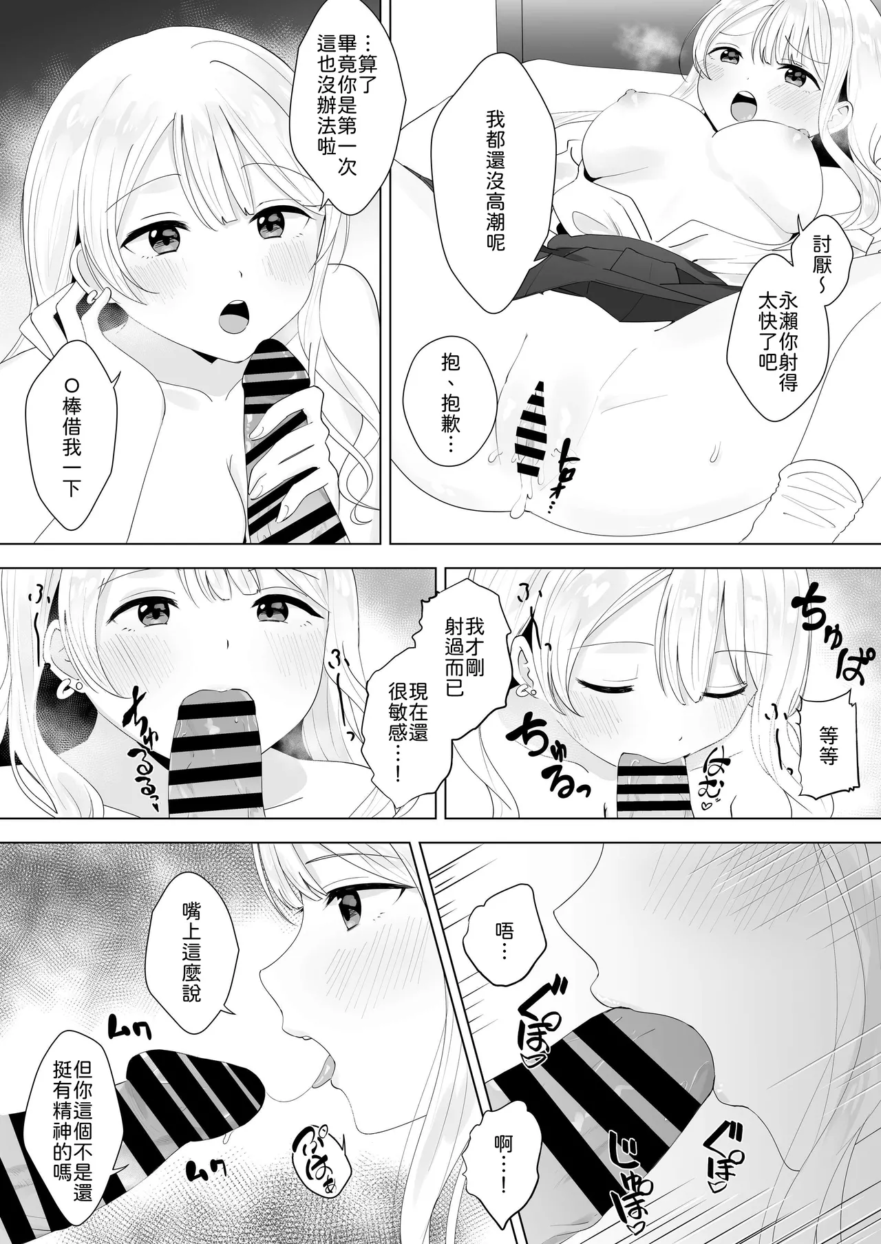[Biwa Gakudan (Biwamaro)]Isshuukan Dasanakattara H Shite Ageru[Chinese] [山嵐个人汉化] [Digital] Page 19