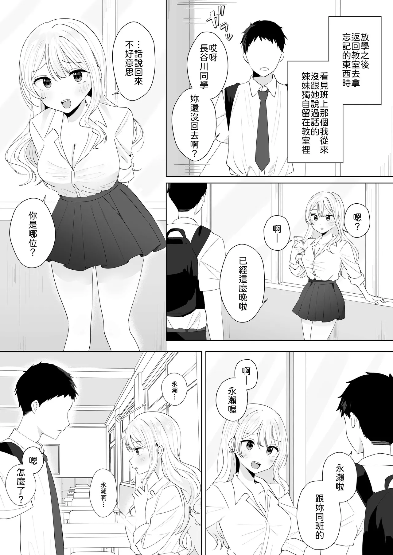 [Biwa Gakudan (Biwamaro)]Isshuukan Dasanakattara H Shite Ageru[Chinese] [山嵐个人汉化] [Digital] Page 3