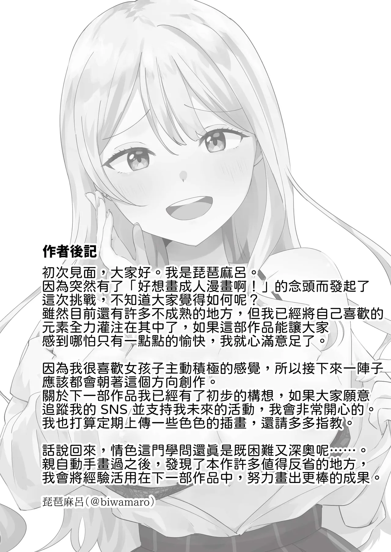 [Biwa Gakudan (Biwamaro)]Isshuukan Dasanakattara H Shite Ageru[Chinese] [山嵐个人汉化] [Digital] Page 31