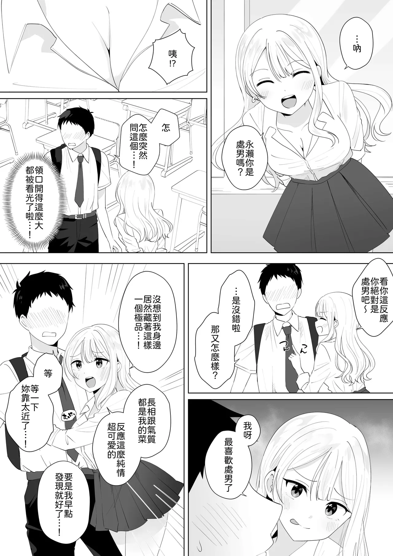 [Biwa Gakudan (Biwamaro)]Isshuukan Dasanakattara H Shite Ageru[Chinese] [山嵐个人汉化] [Digital] Page 4