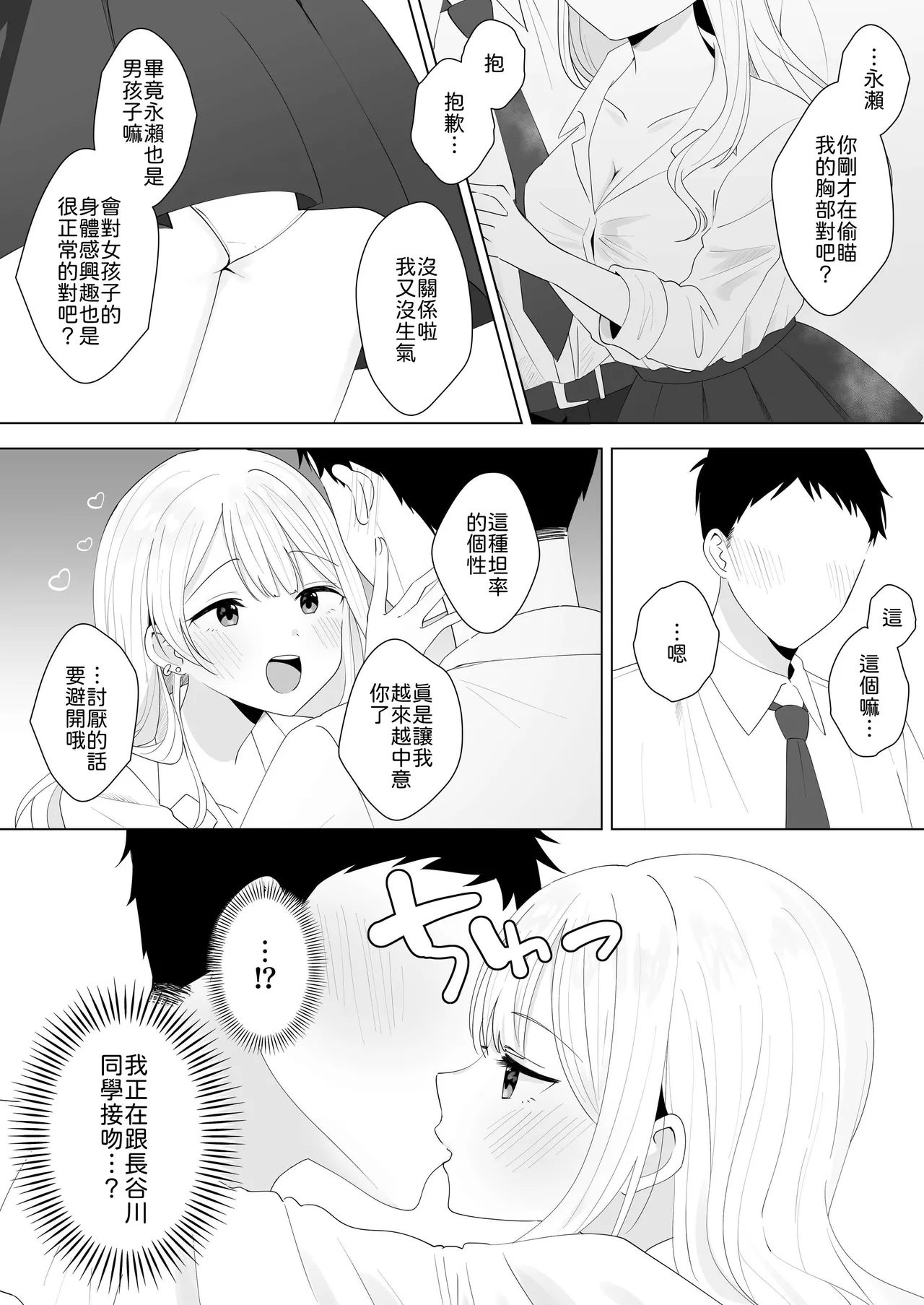 [Biwa Gakudan (Biwamaro)]Isshuukan Dasanakattara H Shite Ageru[Chinese] [山嵐个人汉化] [Digital] Page 5