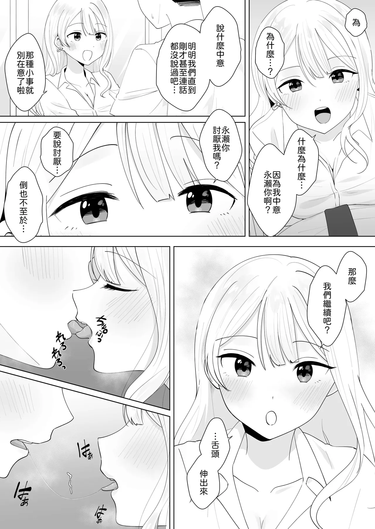 [Biwa Gakudan (Biwamaro)]Isshuukan Dasanakattara H Shite Ageru[Chinese] [山嵐个人汉化] [Digital] Page 6
