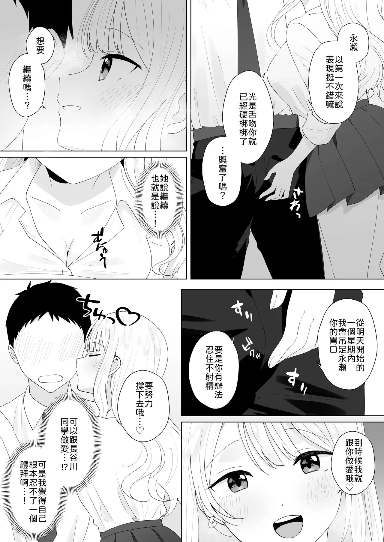 [Biwa Gakudan (Biwamaro)]Isshuukan Dasanakattara H Shite Ageru[Chinese] [山嵐个人汉化] [Digital] Page 7