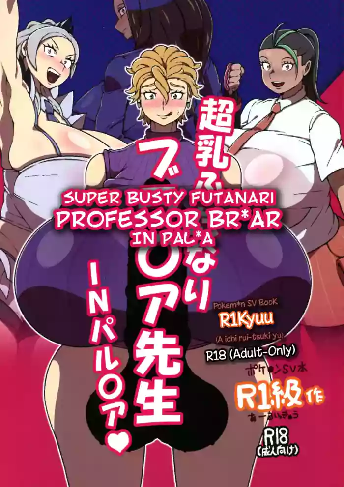 (C105) [R1kyu (R1kyu)]Chounyuu Futanari Briar-sensei IN Paldea (Pokemon) | Super Busty Futanari Professor Briar IN Paldea(Pokemon)