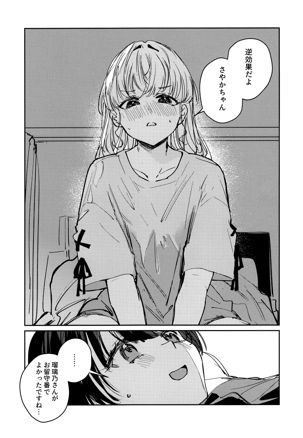 (Bokura no Love Live! 49) [virophilia (Orihi Chihiro)]Yoru o Nusumu - Steal the Night(Love Live! Hasunosora Jogakuin School Idol Club) Page 11