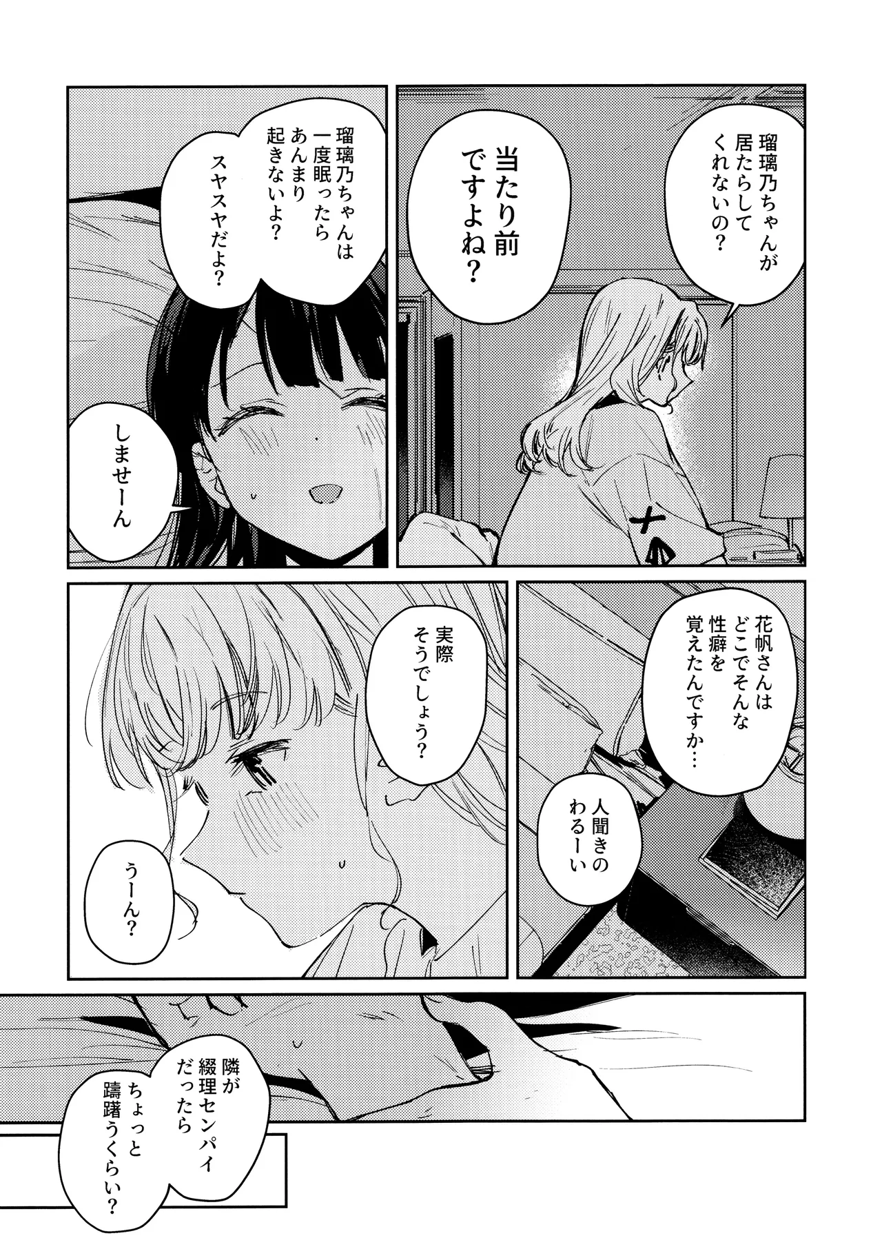 (Bokura no Love Live! 49) [virophilia (Orihi Chihiro)]Yoru o Nusumu - Steal the Night(Love Live! Hasunosora Jogakuin School Idol Club) Page 12