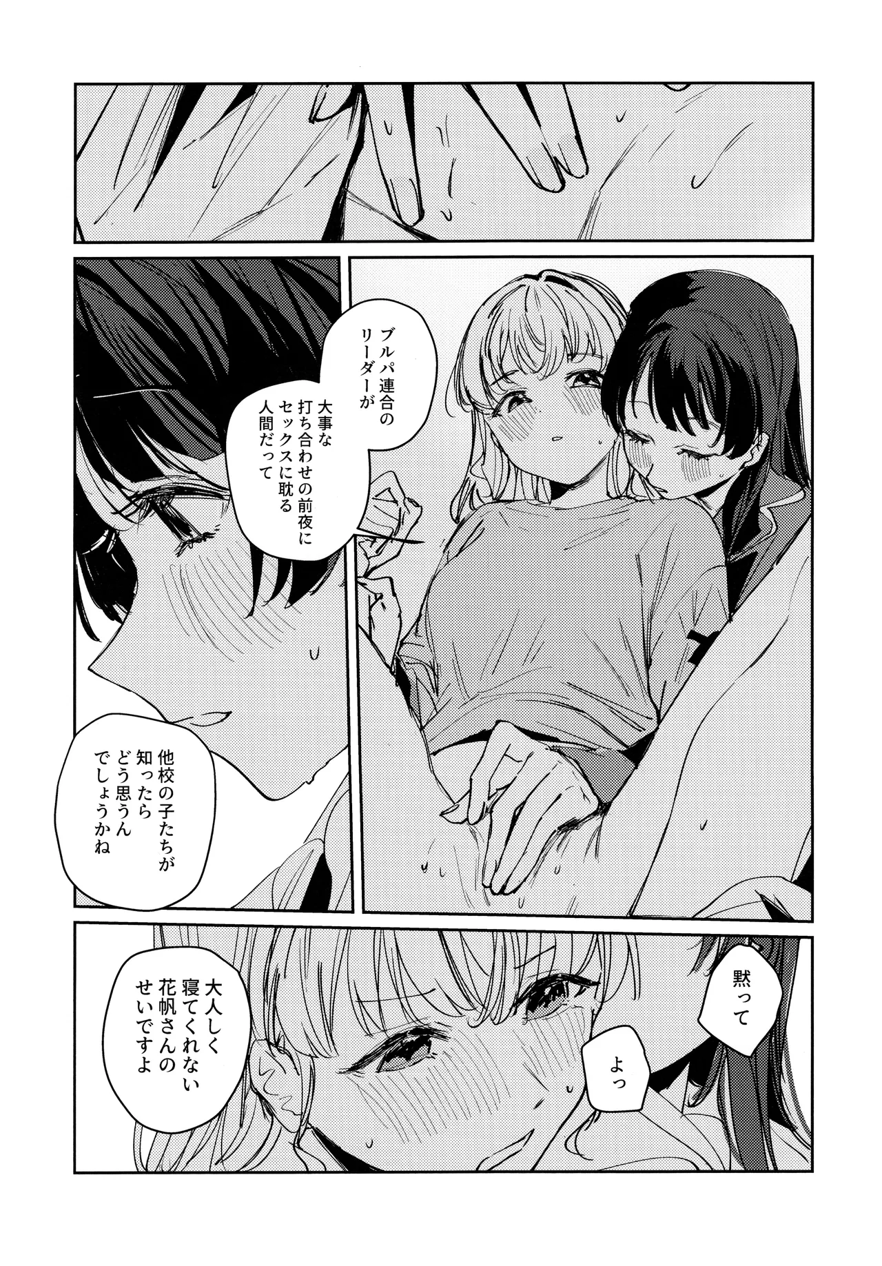 (Bokura no Love Live! 49) [virophilia (Orihi Chihiro)]Yoru o Nusumu - Steal the Night(Love Live! Hasunosora Jogakuin School Idol Club) Page 14