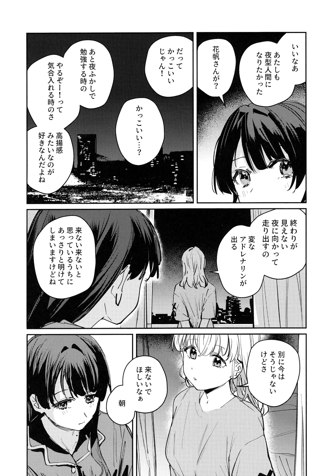 (Bokura no Love Live! 49) [virophilia (Orihi Chihiro)]Yoru o Nusumu - Steal the Night(Love Live! Hasunosora Jogakuin School Idol Club) Page 4