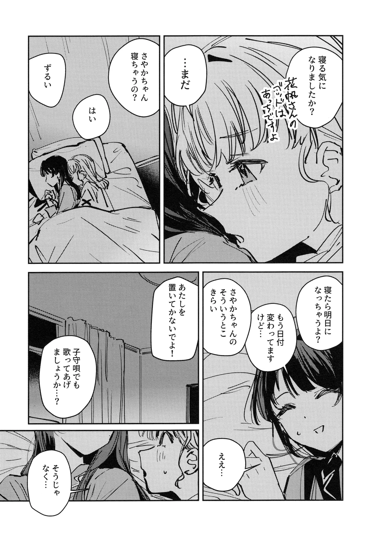 (Bokura no Love Live! 49) [virophilia (Orihi Chihiro)]Yoru o Nusumu - Steal the Night(Love Live! Hasunosora Jogakuin School Idol Club) Page 8