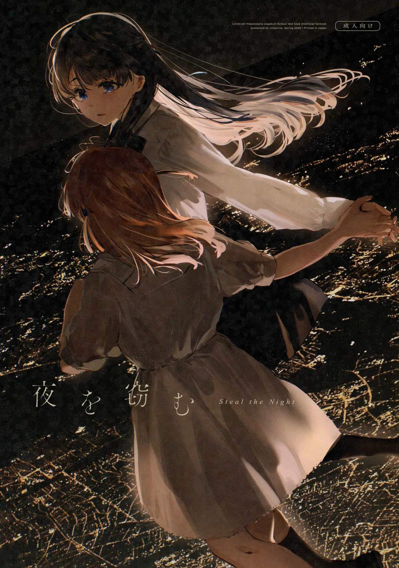 (Bokura no Love Live! 49) [virophilia (Orihi Chihiro)]Yoru o Nusumu - Steal the Night  | 窃夜之人(Love Live! Hasunosora Jogakuin School Idol Club) [Chinese] [虹之星汉化组] Page 1