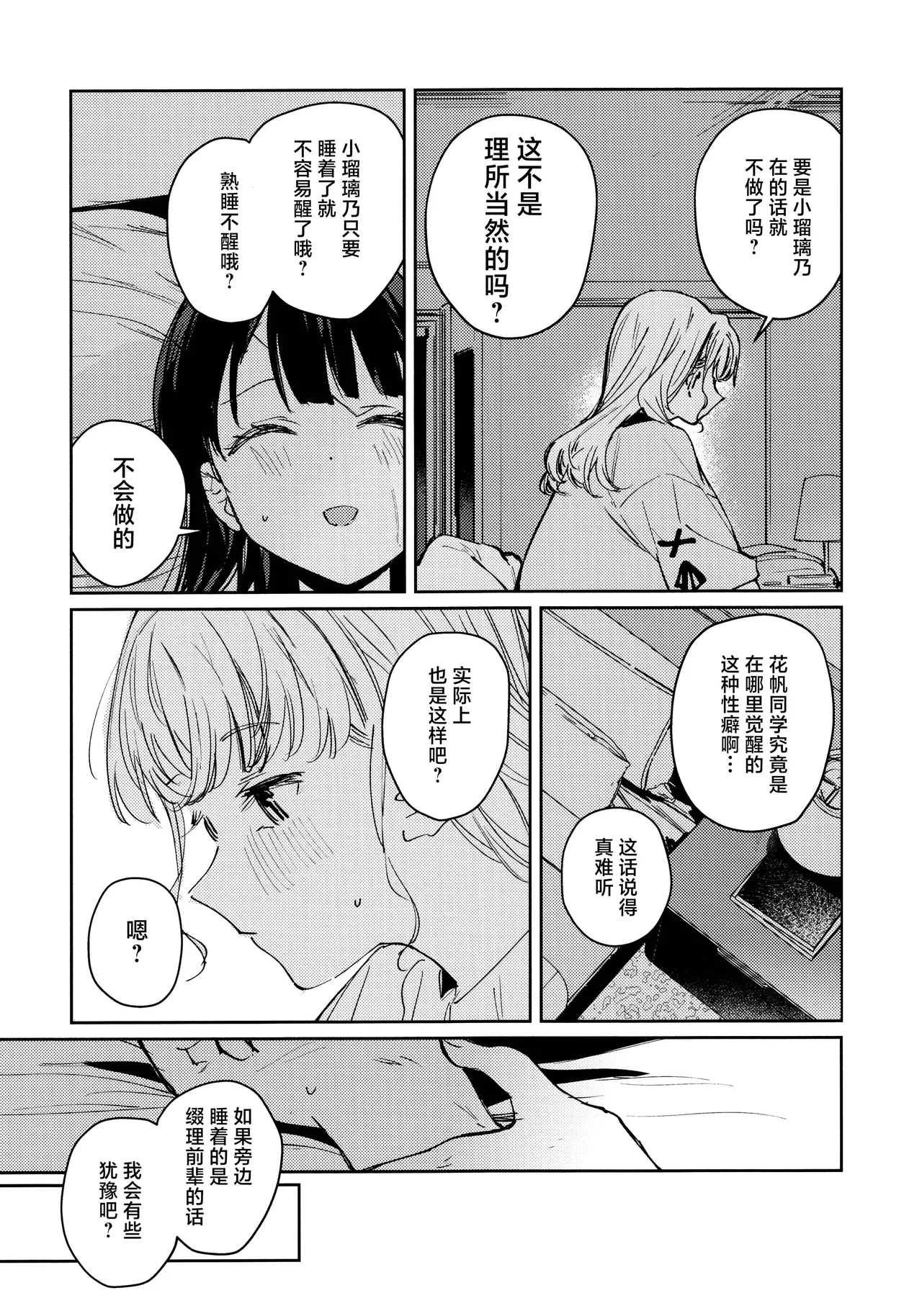 (Bokura no Love Live! 49) [virophilia (Orihi Chihiro)]Yoru o Nusumu - Steal the Night  | 窃夜之人(Love Live! Hasunosora Jogakuin School Idol Club) [Chinese] [虹之星汉化组] Page 12