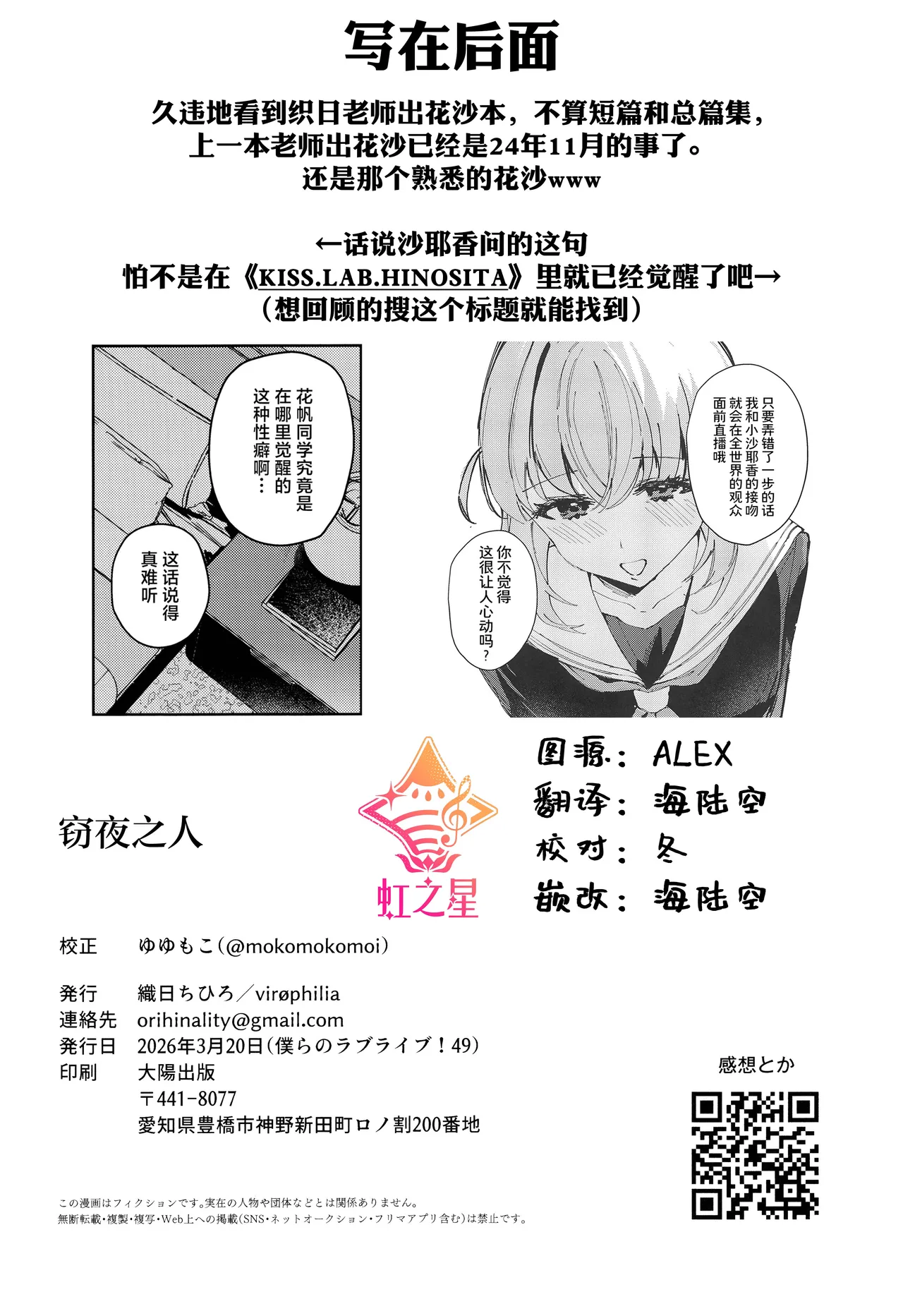 (Bokura no Love Live! 49) [virophilia (Orihi Chihiro)]Yoru o Nusumu - Steal the Night  | 窃夜之人(Love Live! Hasunosora Jogakuin School Idol Club) [Chinese] [虹之星汉化组] Page 21