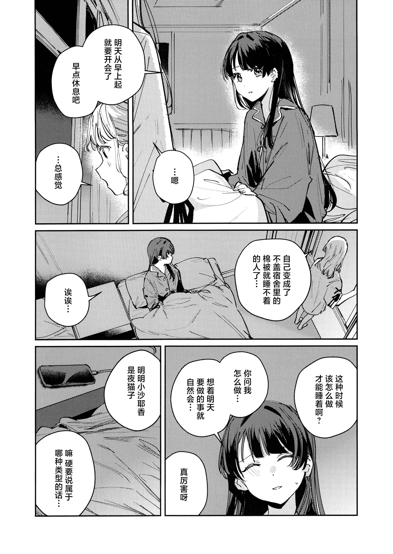 (Bokura no Love Live! 49) [virophilia (Orihi Chihiro)]Yoru o Nusumu - Steal the Night  | 窃夜之人(Love Live! Hasunosora Jogakuin School Idol Club) [Chinese] [虹之星汉化组] Page 3