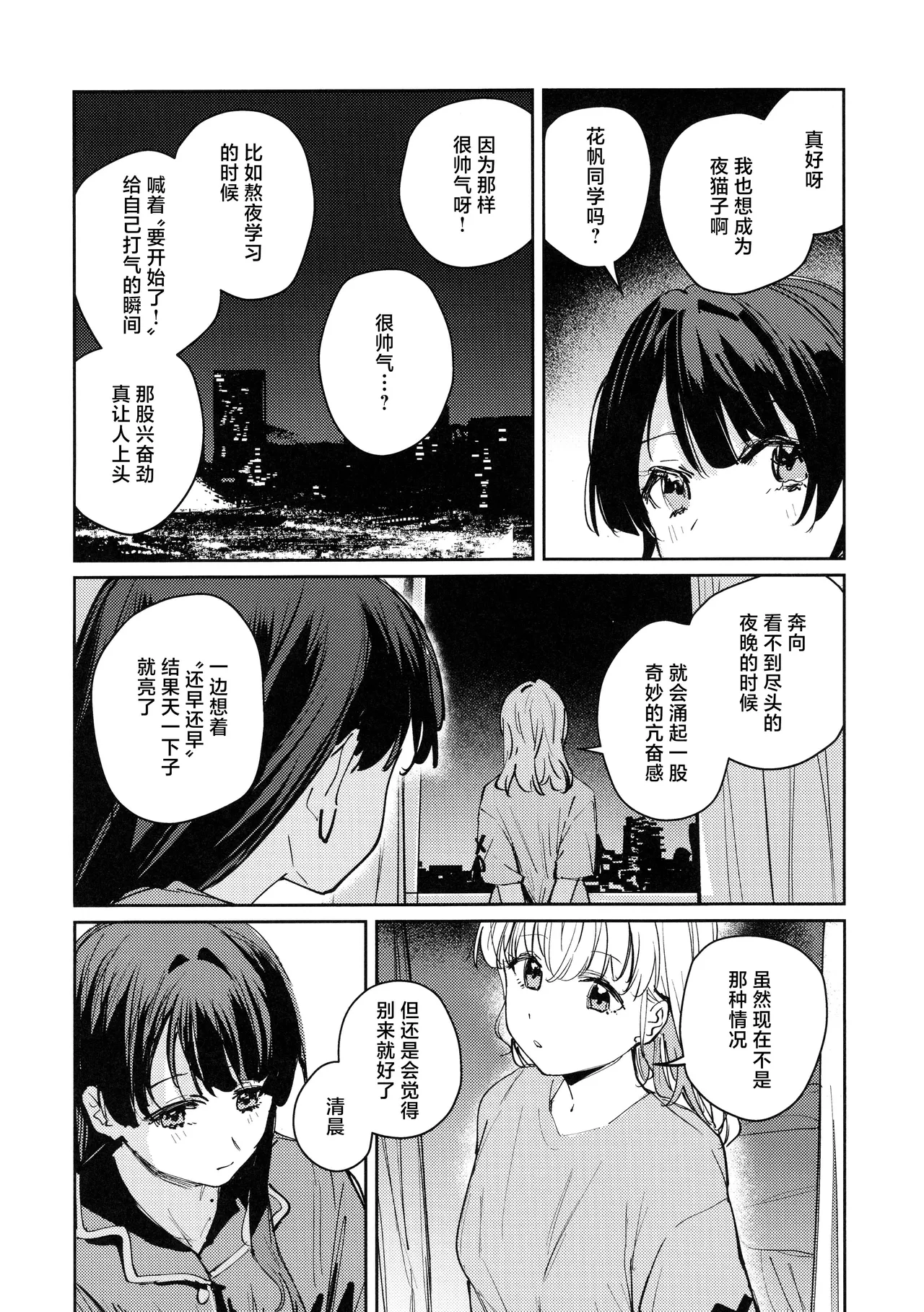(Bokura no Love Live! 49) [virophilia (Orihi Chihiro)]Yoru o Nusumu - Steal the Night  | 窃夜之人(Love Live! Hasunosora Jogakuin School Idol Club) [Chinese] [虹之星汉化组] Page 4