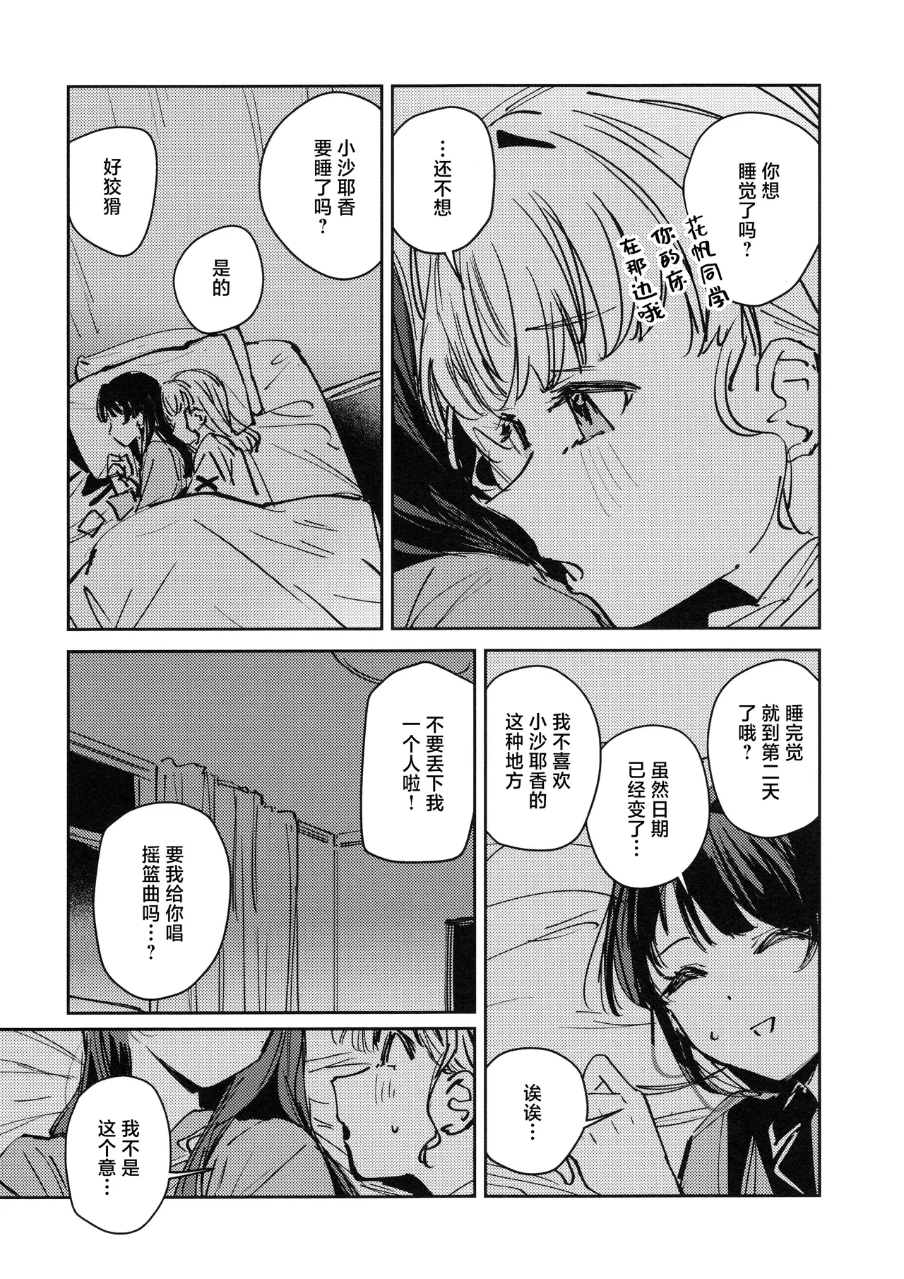 (Bokura no Love Live! 49) [virophilia (Orihi Chihiro)]Yoru o Nusumu - Steal the Night  | 窃夜之人(Love Live! Hasunosora Jogakuin School Idol Club) [Chinese] [虹之星汉化组] Page 8