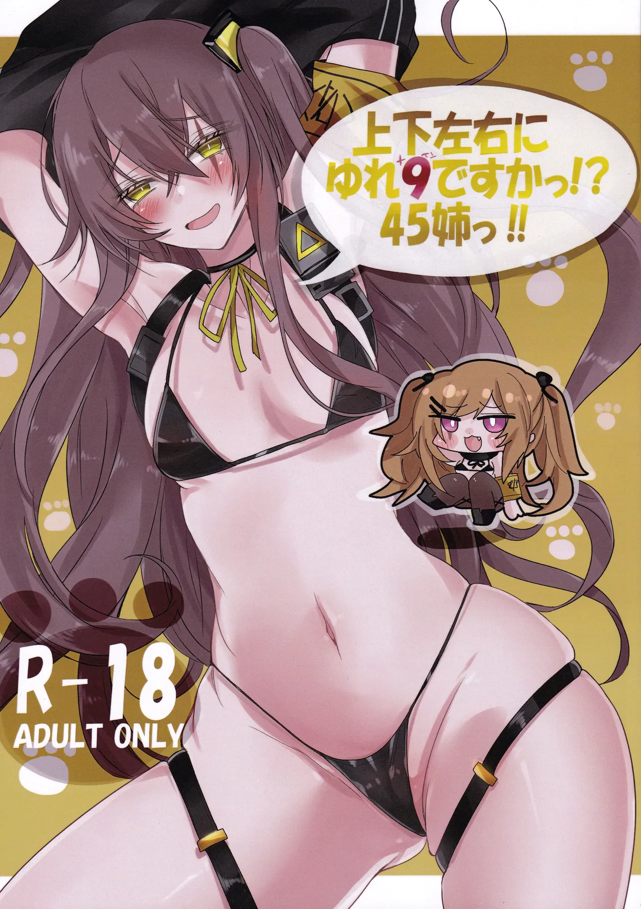 (Shoujo Senryaku Saizensen 05) [Sasamiya Oozora (Gehölz)]Joukasayuu ni Yure 9 de Suka~tsu! ? 45 Ane~tsu! !(Girls' Frontline) Page 1