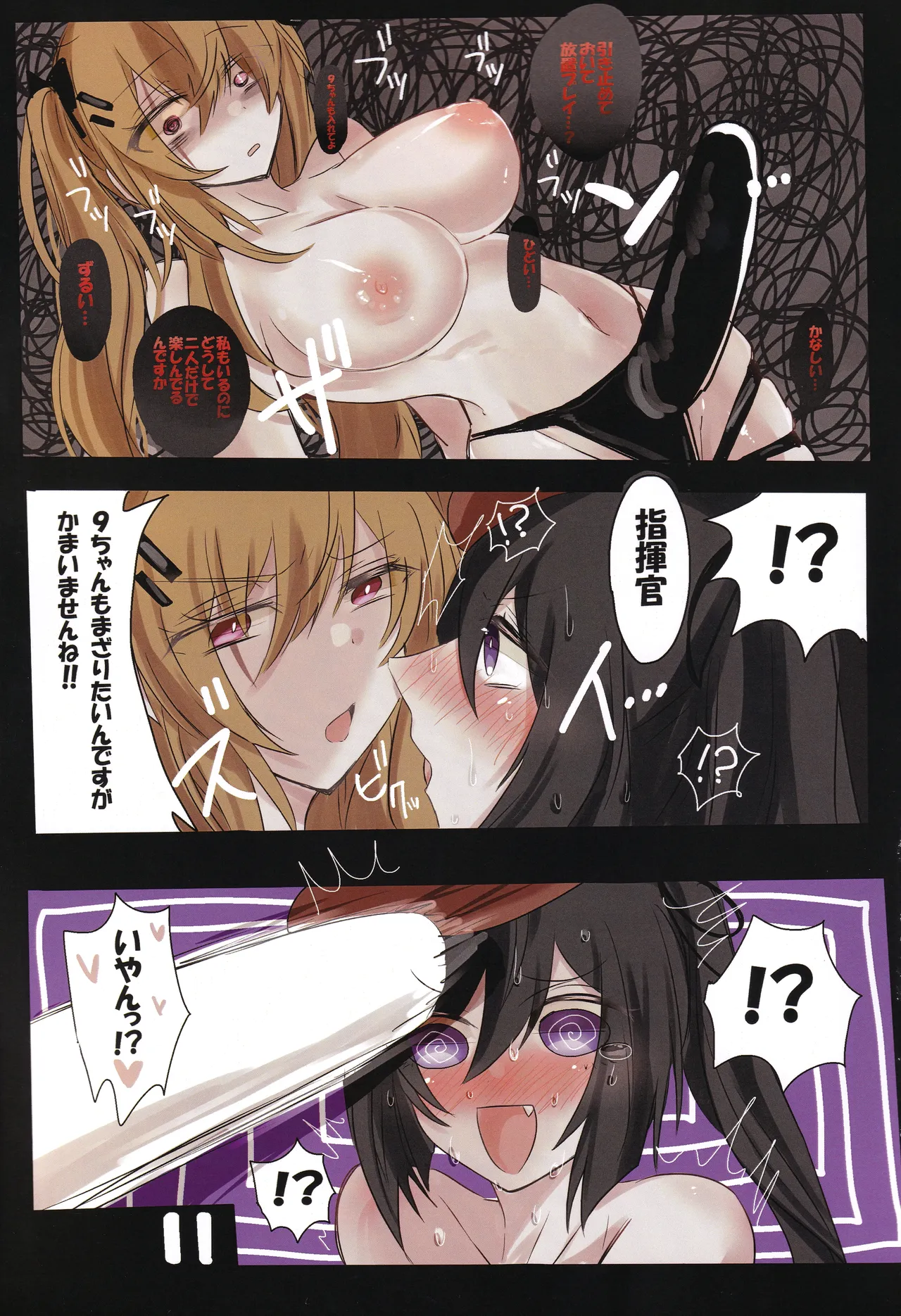 (Shoujo Senryaku Saizensen 05) [Sasamiya Oozora (Gehölz)]Joukasayuu ni Yure 9 de Suka~tsu! ? 45 Ane~tsu! !(Girls' Frontline) Page 12