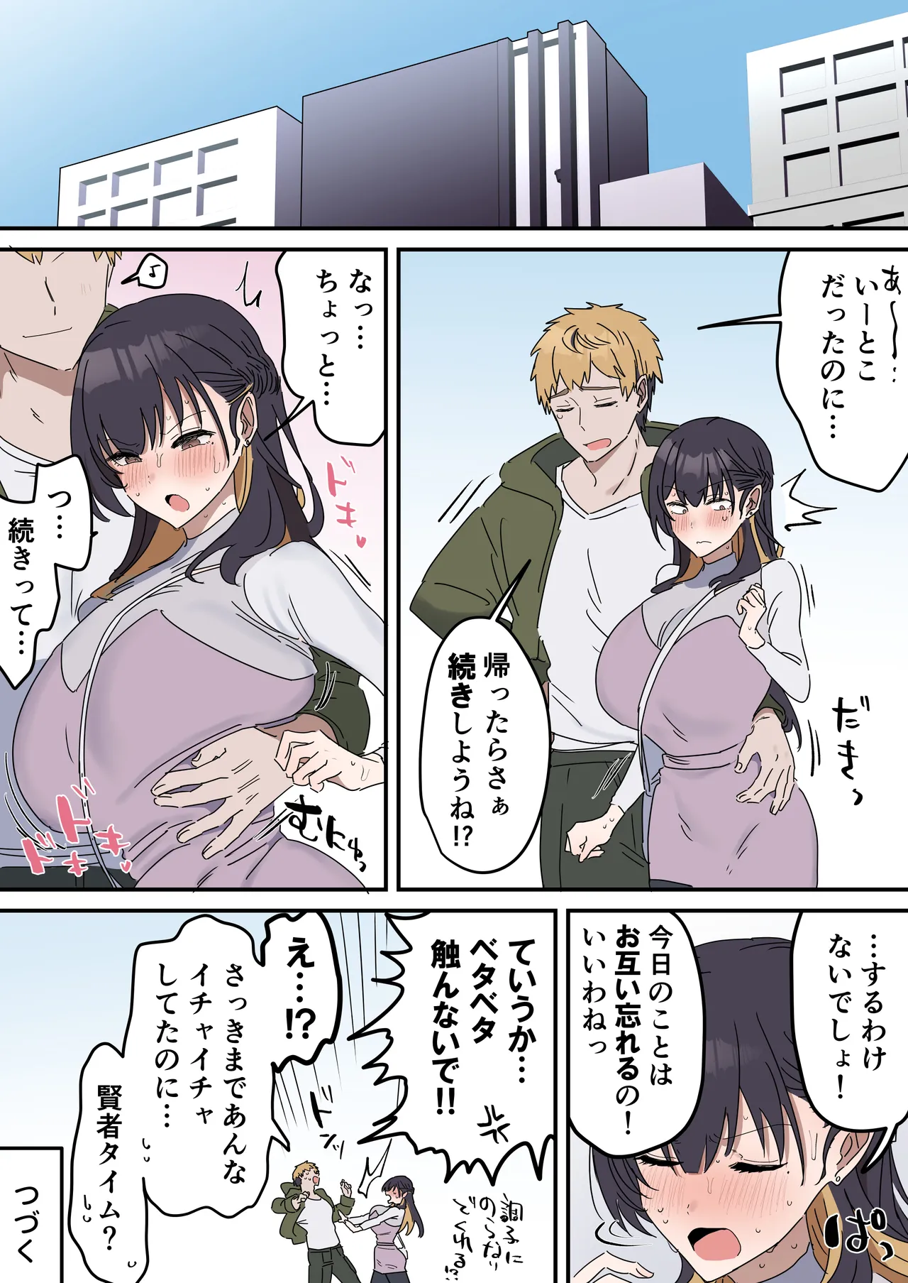 [Fence 14]Kyoudai de Shitara Ikemasen Page 100