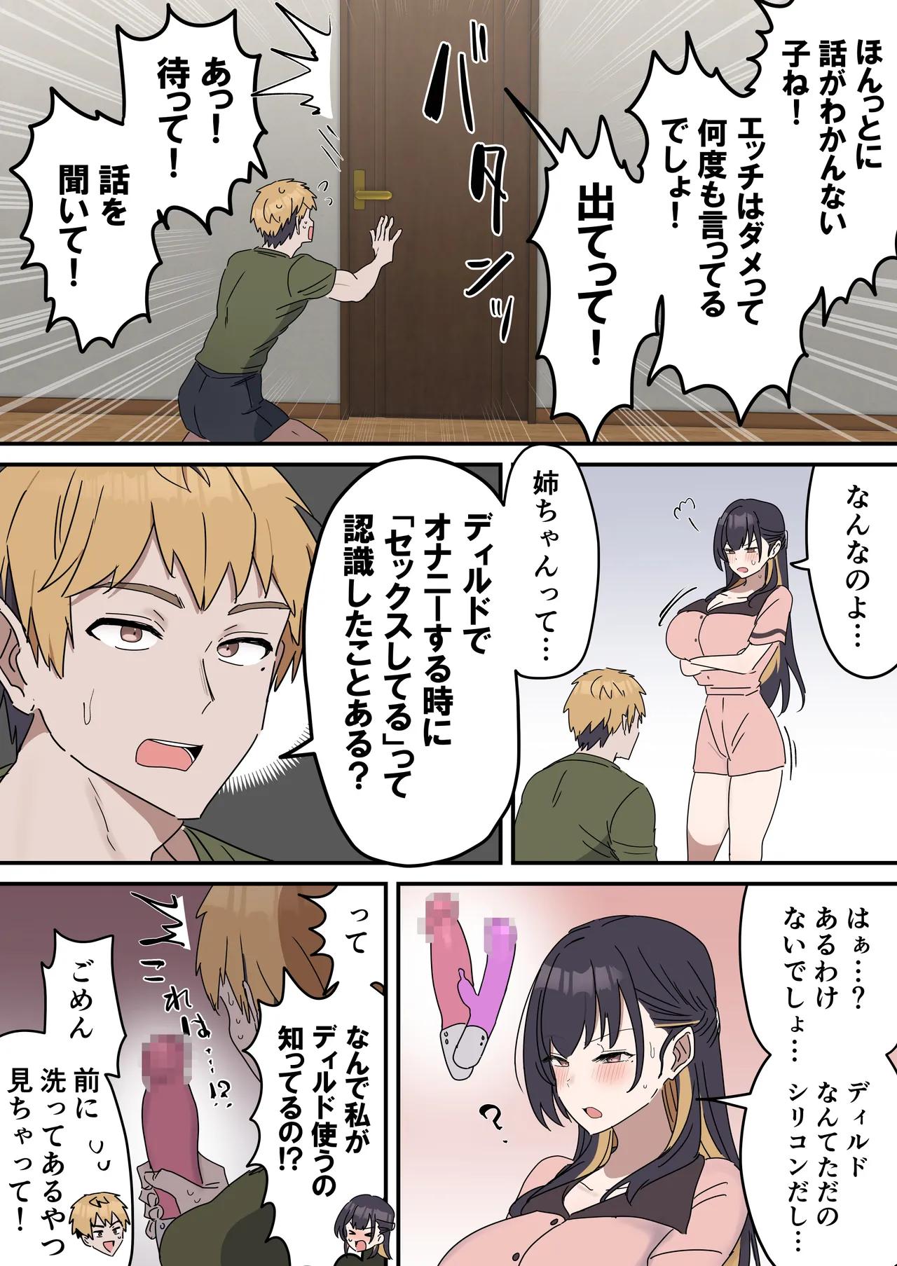 [Fence 14]Kyoudai de Shitara Ikemasen Page 108