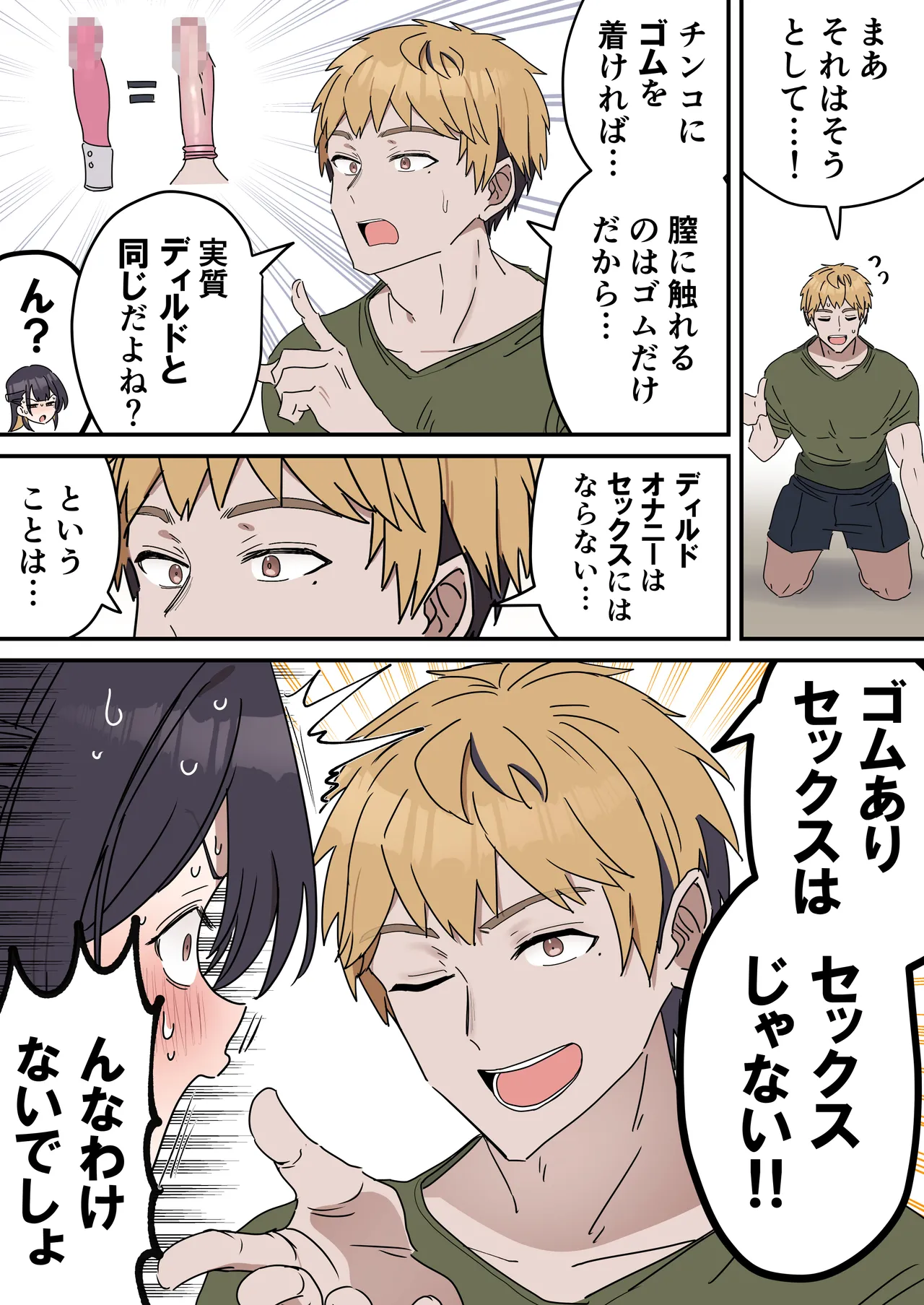 [Fence 14]Kyoudai de Shitara Ikemasen Page 109