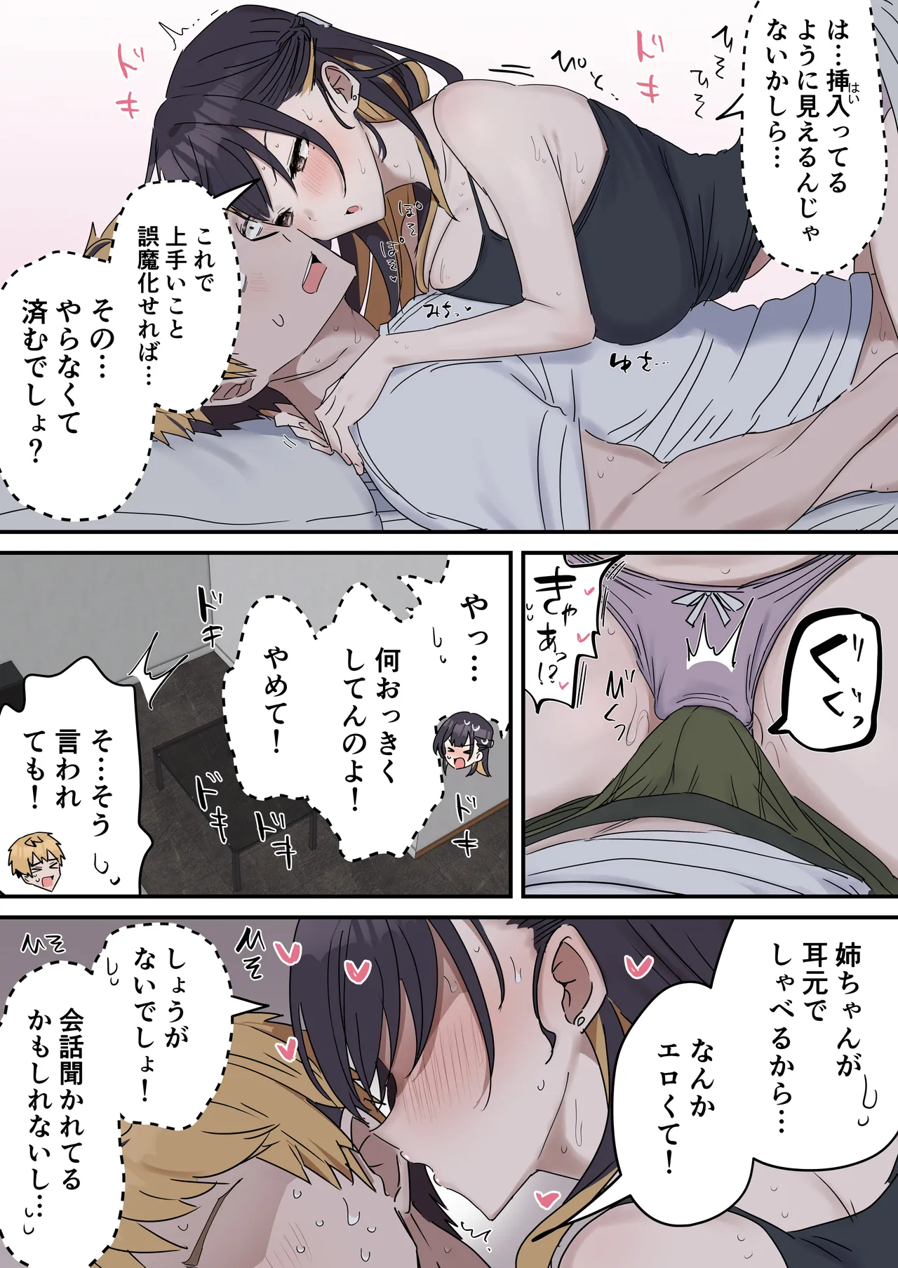 [Fence 14]Kyoudai de Shitara Ikemasen Page 11